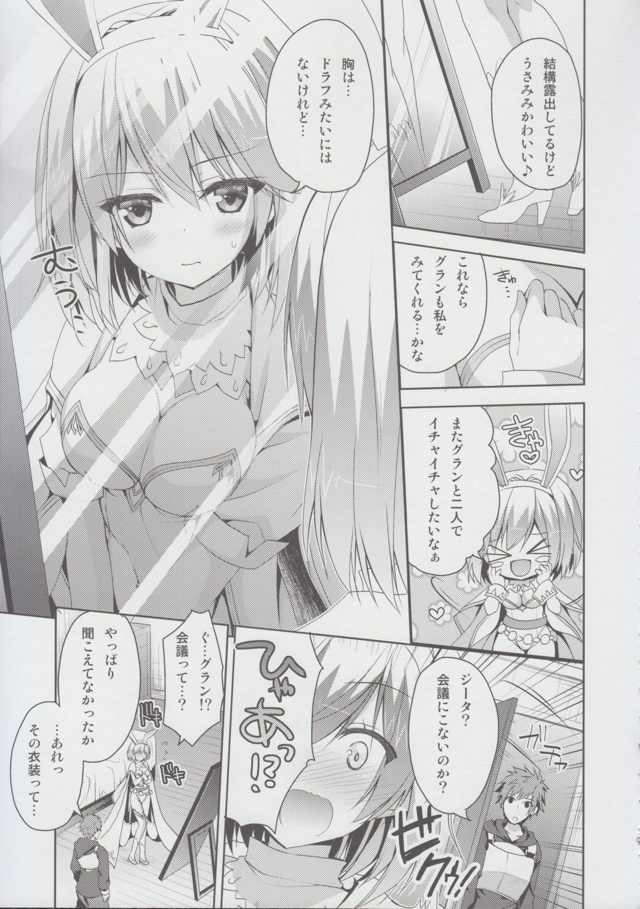 (C90) [Ryuknigthia (Kiduki Erika)] Sabishinbo no Usagi-chan. (Granblue Fantasy) page 8 full