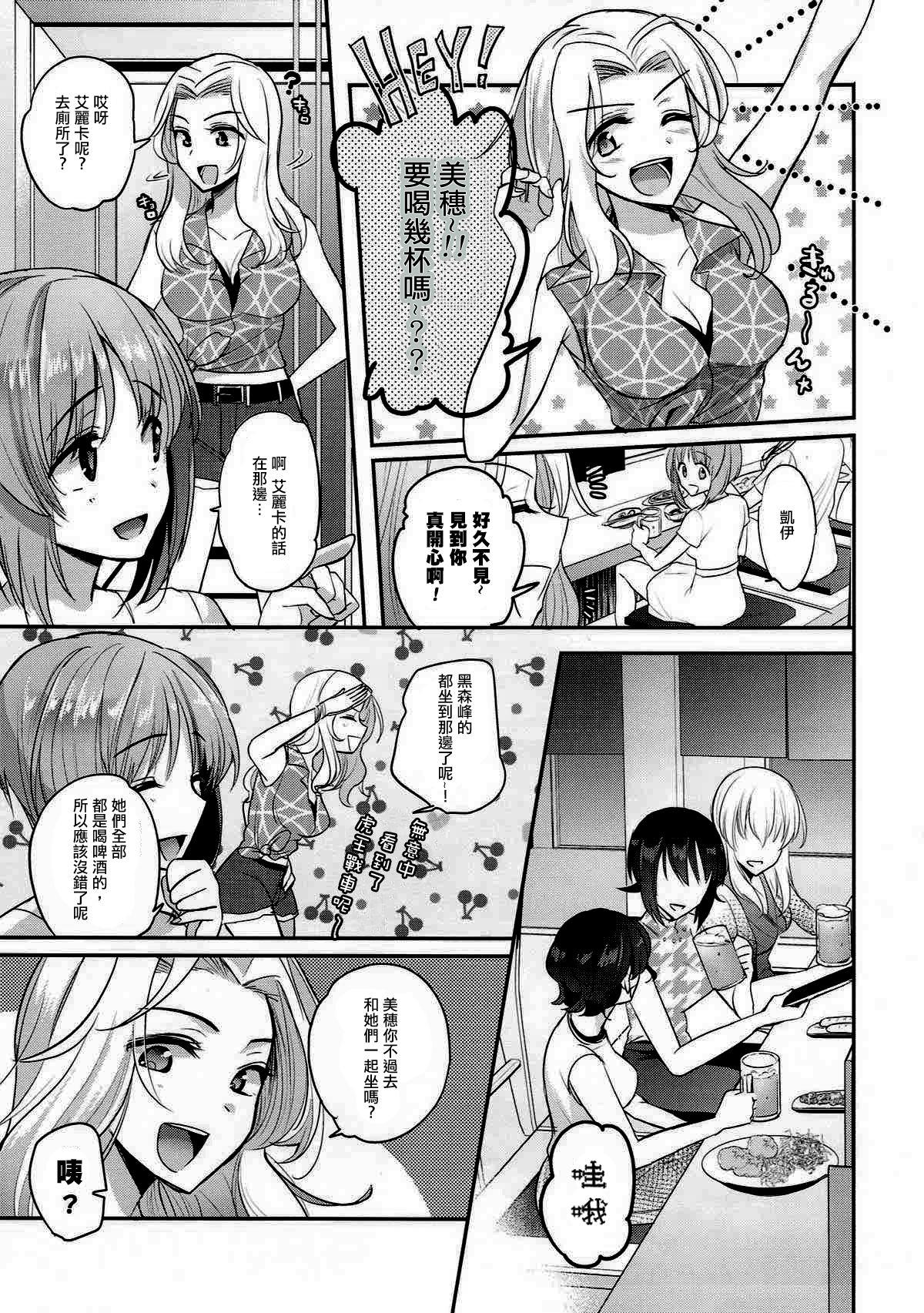 (C92) [Tetsukazuno Ao. (Emilio)] Sake wa Nondemo (Girls und Panzer) [Chinese] [沒有漢化] page 10 full