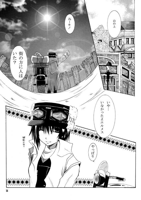 [Cipher (Kirise)] ~SAIFA~ Sairokubon [Kino no Tabi Hen] (Kino no Tabi) [Digital] page 4 full