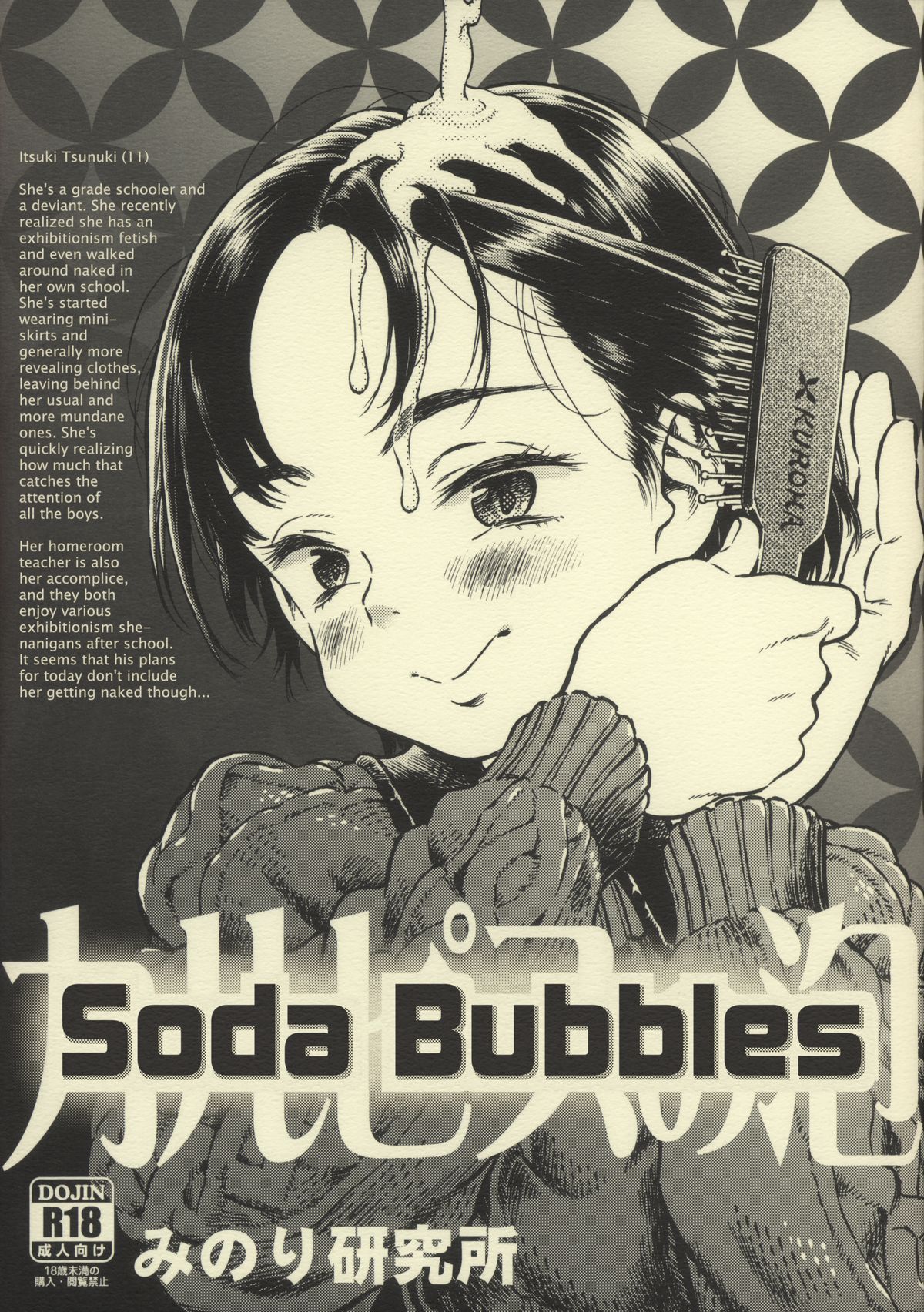 (C87) [Minori Kenkyuujo (Minori Kenshirou)] Calpis no Awa | Soda Bubbles [English] =LWB= page 1 full