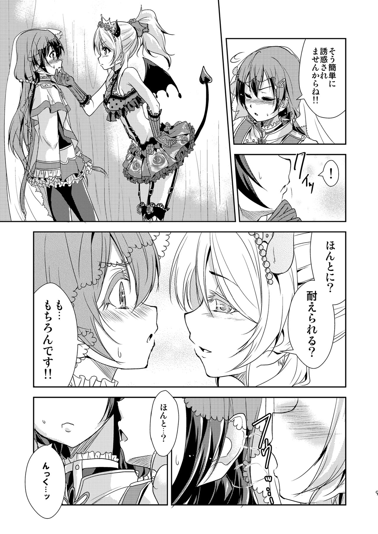 [Stratosphere (Urutsu)] Ai D Sea! (Love Live!) [Digital] page 11 full