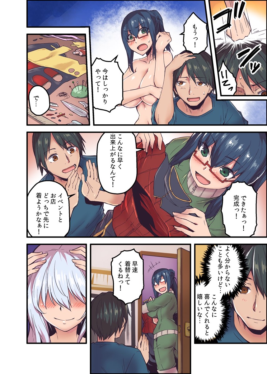 [Yonekura] Kyonyuu Joushi to no Cosplay H ga Saikou datta kara Kiite Kure! 2 page 16 full