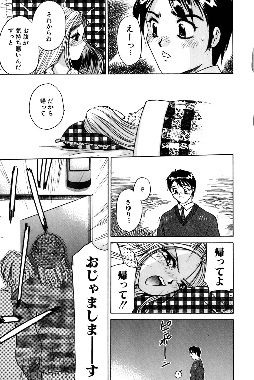 [Hayakawa Mamoru] Yokujou Keikaku H00 - Lust Plan H00 page 42 full