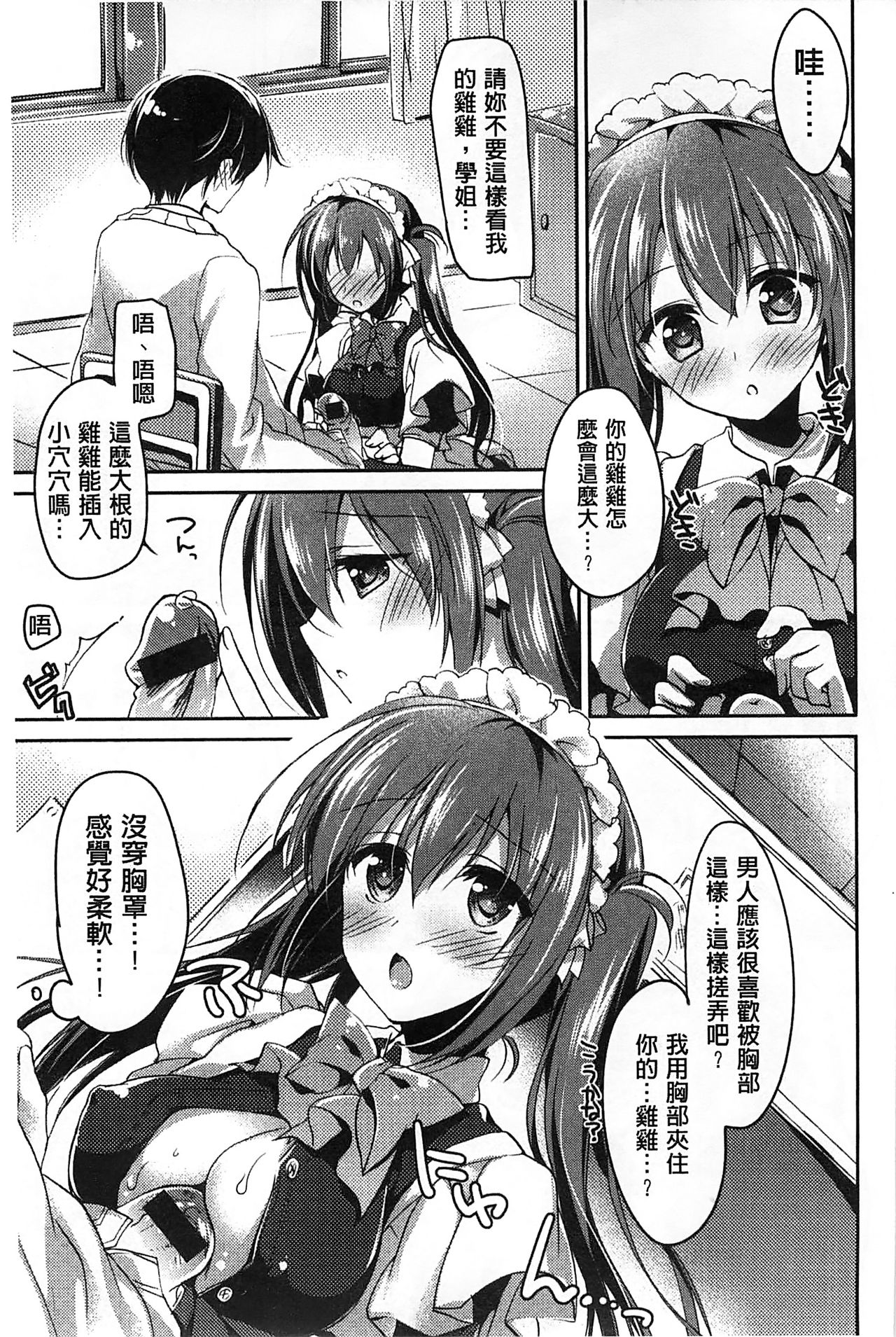 [Motomiya Mitsuki] Himegoto Switch [Chinese] page 41 full