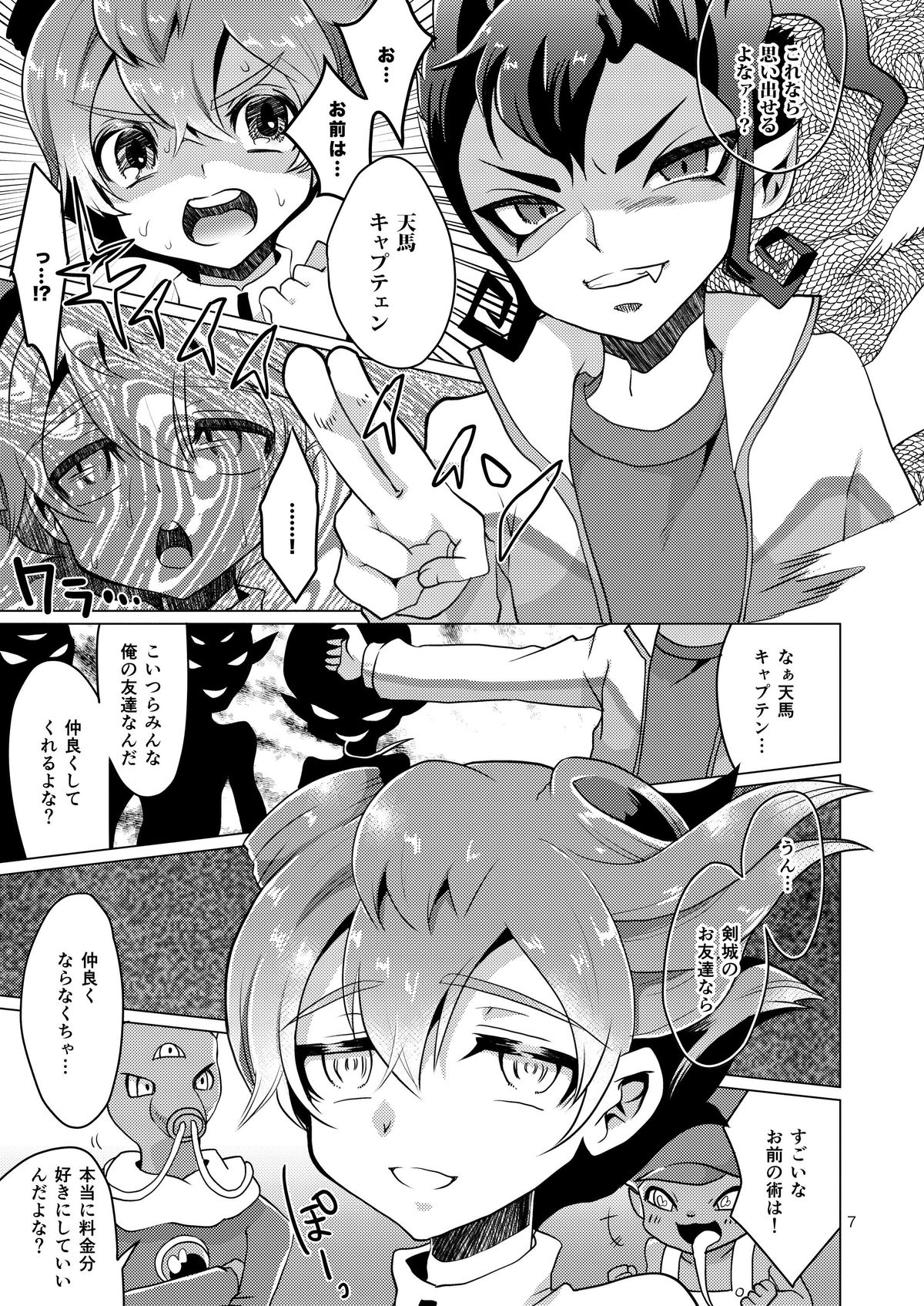 [Apollon+ (Miyamu)] Gochuumon wa Tenma desu ka? (Inazuma Eleven GO) [Digital] page 6 full