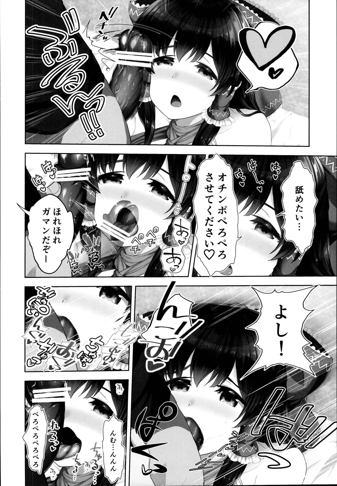 (C95) [STUDIO HUAN (Raidon)] Masaka Tsuma ga 6P Cosplay Douga ni... page 26 full