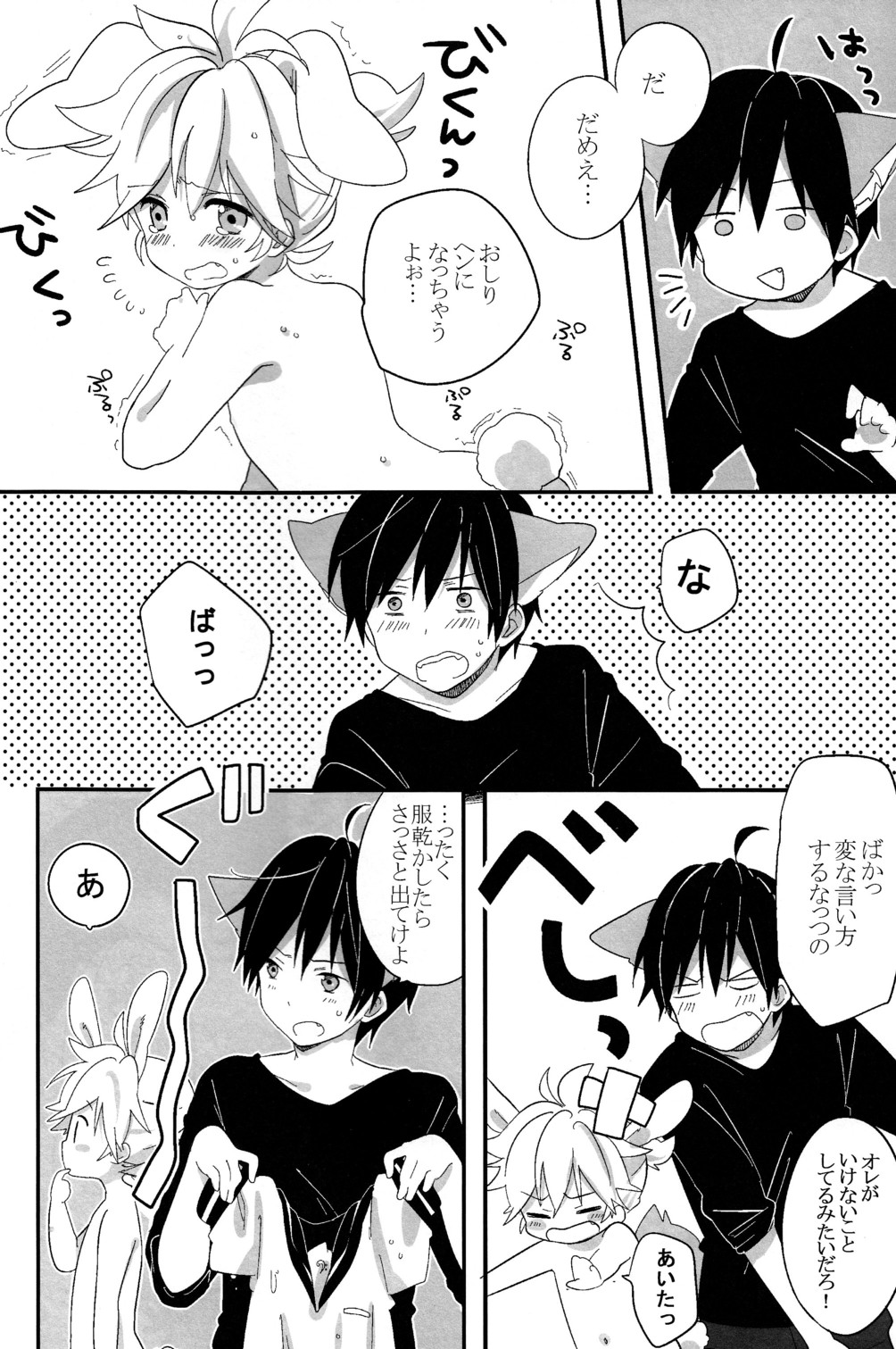 [Hey you! (Non)] Ookami-san to Usagi-chan (Vocaloid) page 10 full