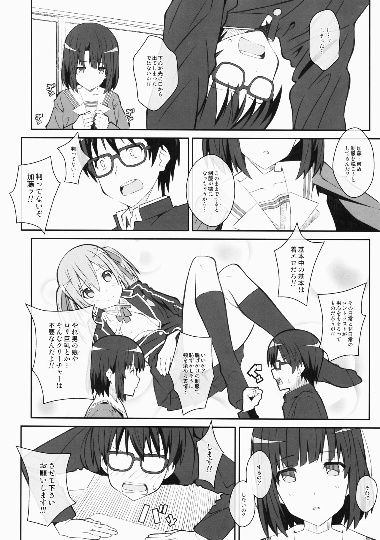 (Puniket 35) [TYPE-57 (Frunbell)] TYPE-37 side-a (Saenai Heroine no Sodatekata) page 3 full