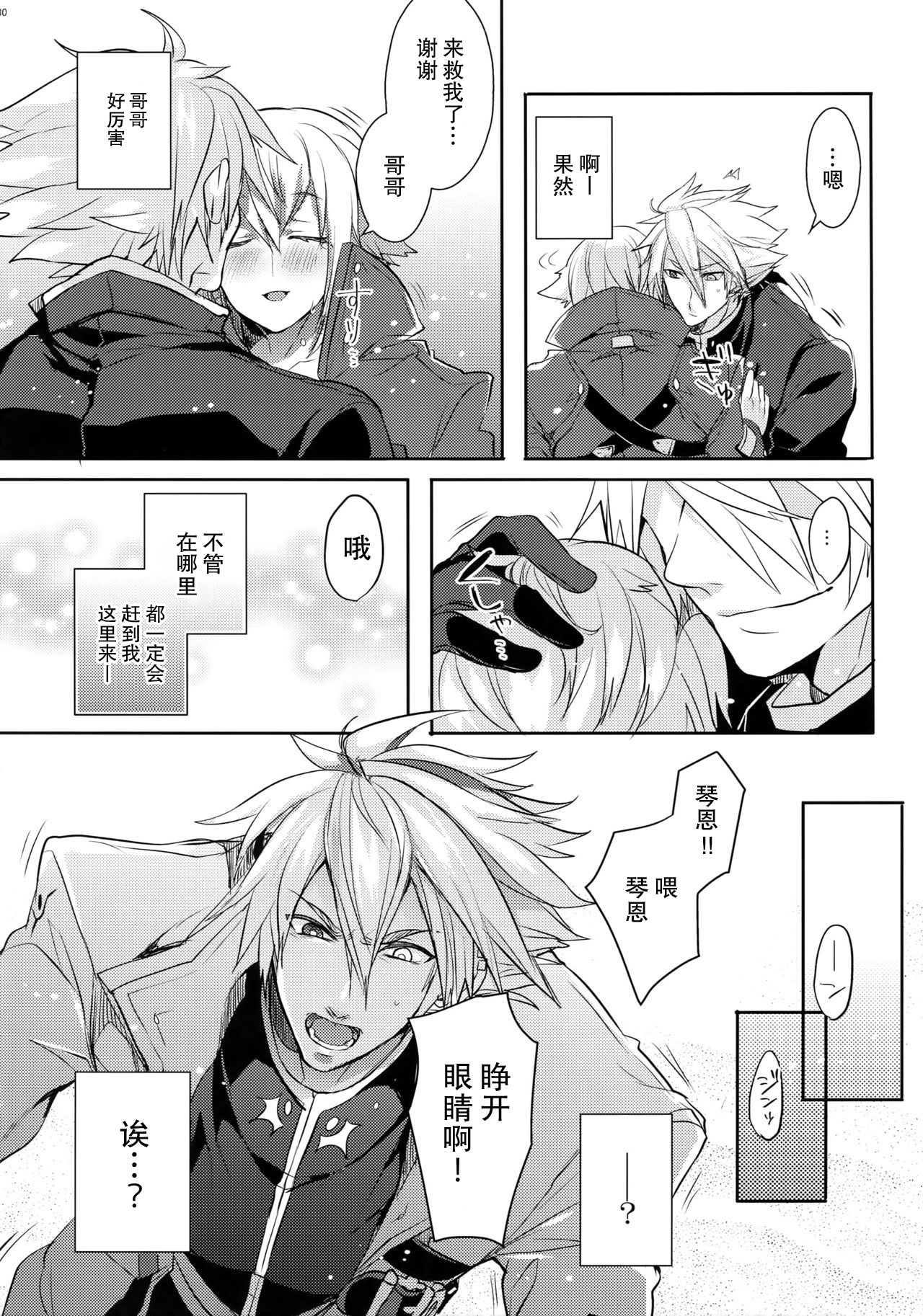 (C92) [Nekobakuchi (Uzukinoko)] Toaru Eishi no Mousou Nisshi (BLAZBLUE) [Chinese] [二齿漫个人汉化] page 31 full