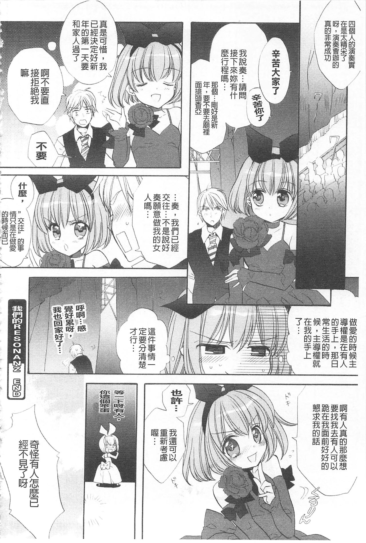 [Edoya Pochi] KyunKyun Switch | 戀戀不捨的淫亂開關 [Chinese] page 55 full