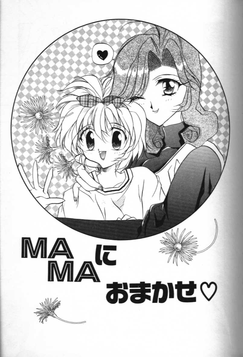 [Hoka no Ansorojii] Mama ni Omakase page 1 full