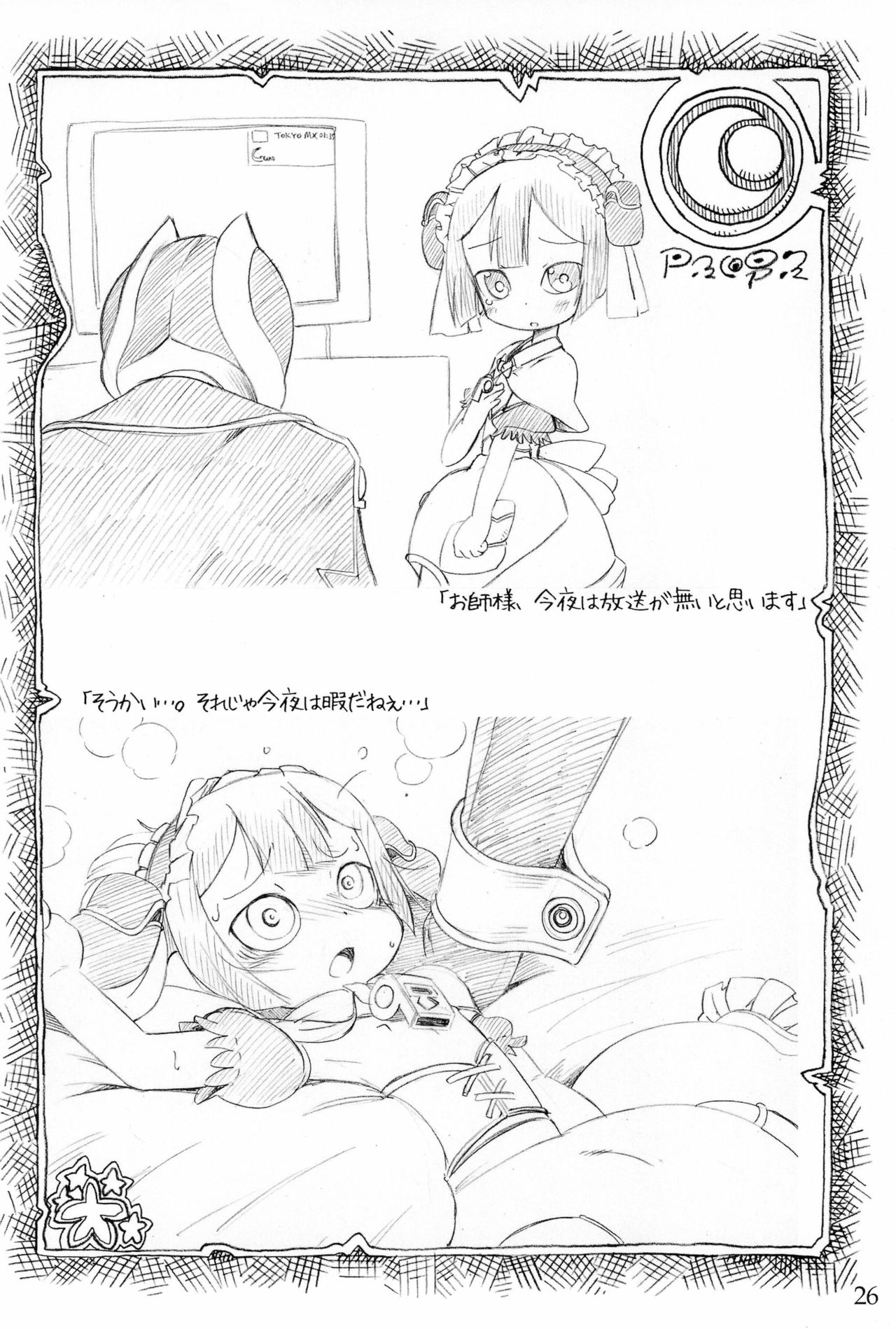 (C93) [ASTRA'S (Astra)] Naraku no Sho (Made in Abyss) page 26 full