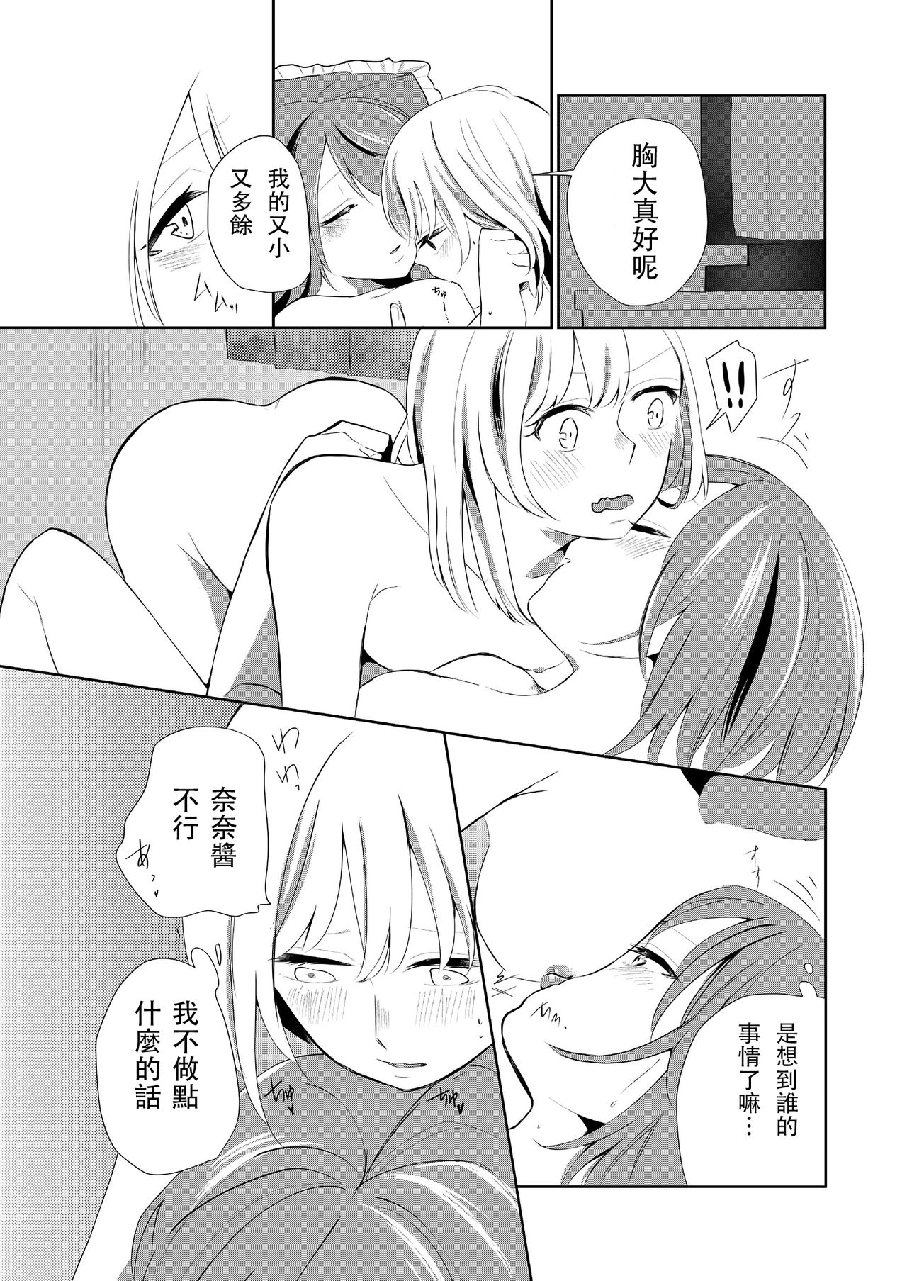 [Liongoya (Ithino Li)] Kuchibashiri na Kanojo to Mukuchi na Kanojo Ai no Revenge [Chinese] [沒有漢化] page 17 full