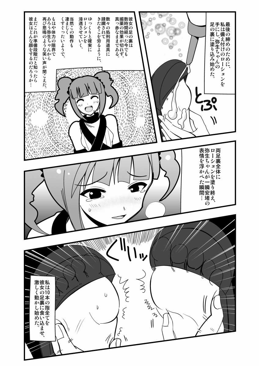 [zetubou] Ashidolm@ster (THE IDOLM@STER) [Digital] page 21 full