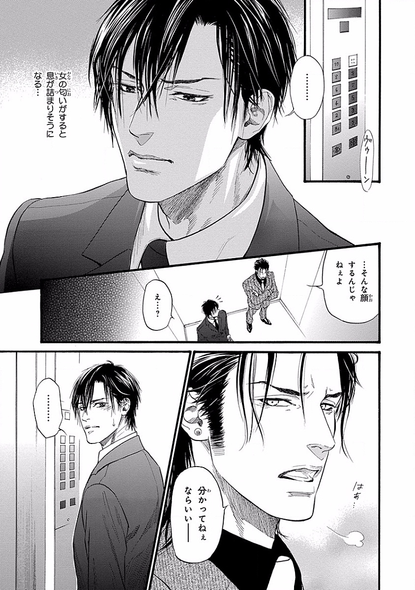 [Ike Reibun] Bi no Kyoujin ~ X Side ~ page 7 full