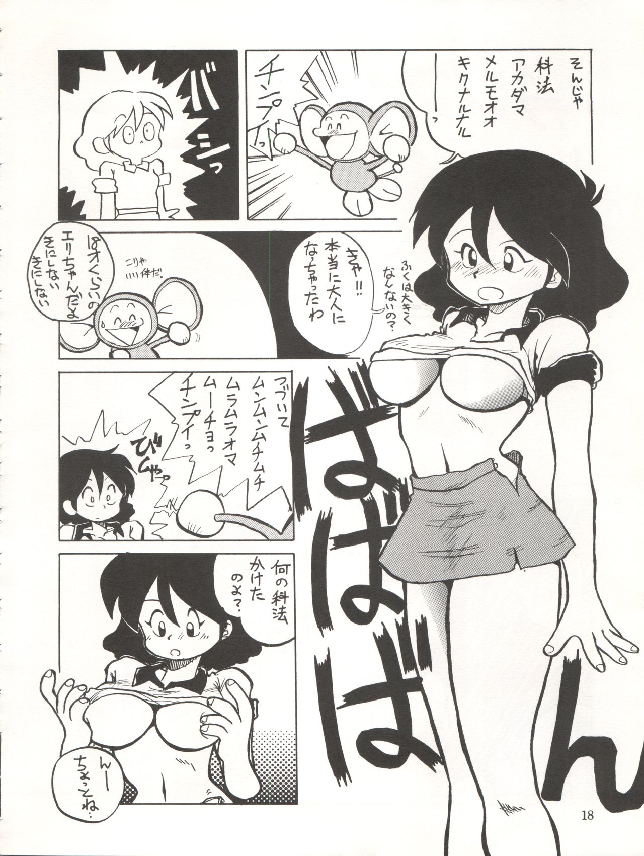 (C38) [Oideyasu Honpo (Various)] Yatte Yatte MISSION √2 (Various) page 18 full