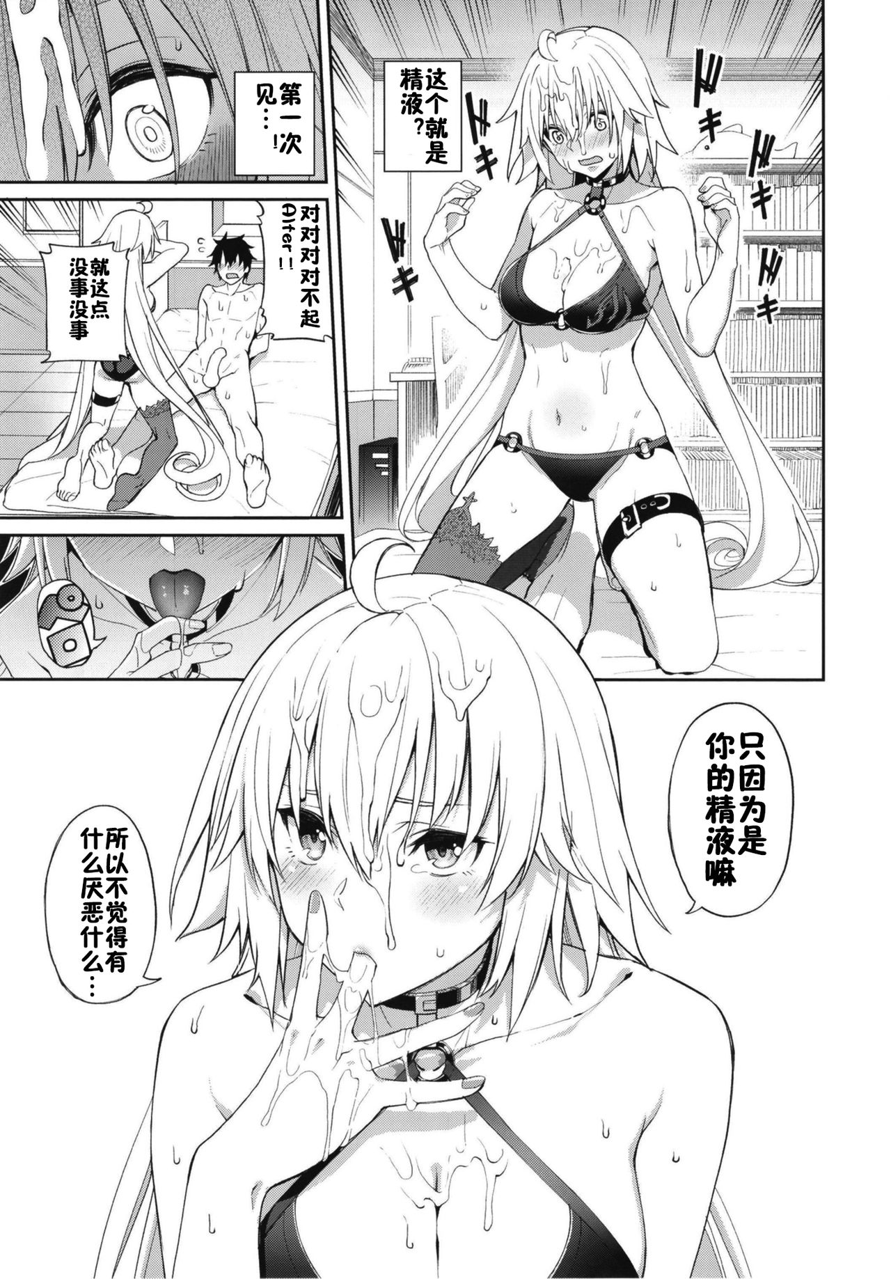 [Coffee Maker (Asamine Tel)] Jeanne no Shitto (Fate/Grand Order) [Chinese] [佳奈助汉化组] [Digital] page 13 full