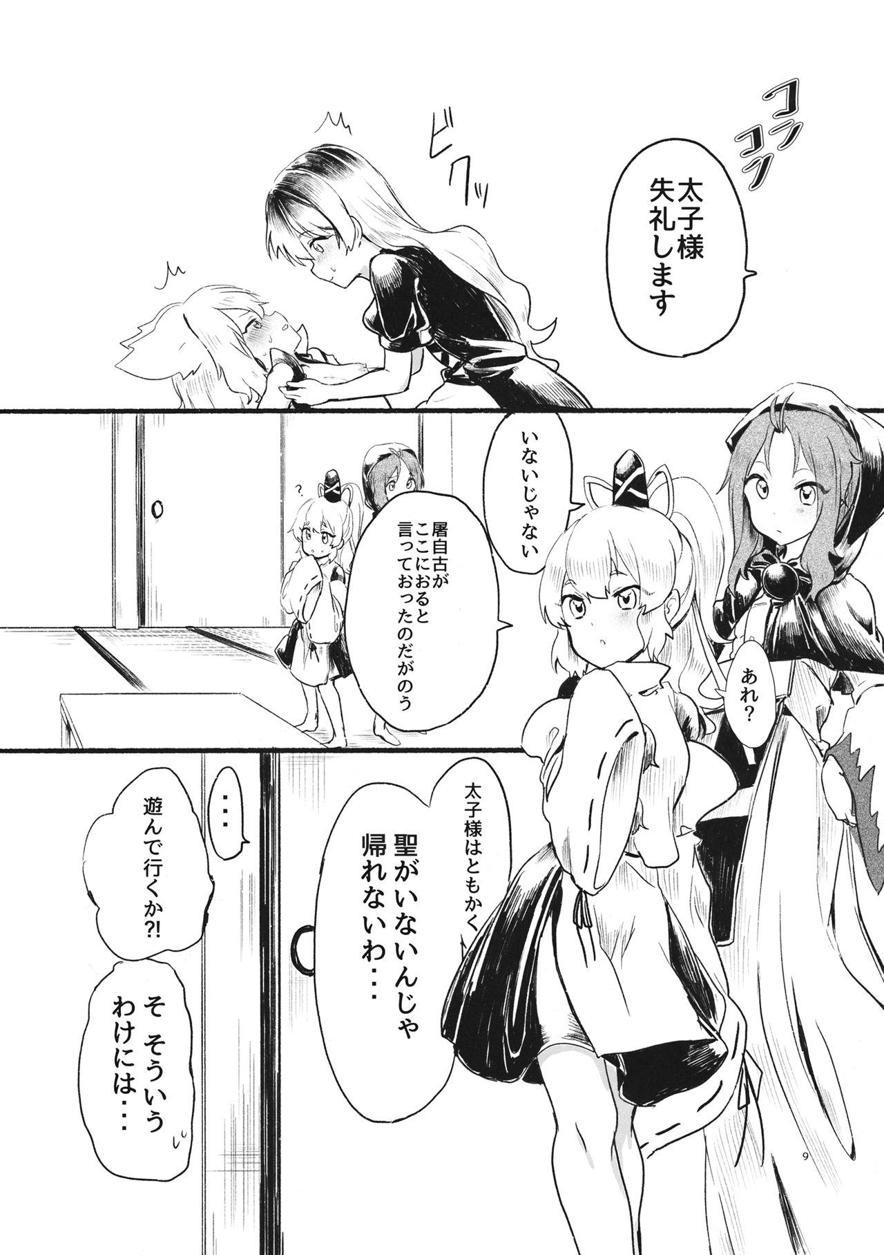 (C95) [Tofu On Fire (Momo)] Himitsu no Soudan (Touhou Project) page 8 full