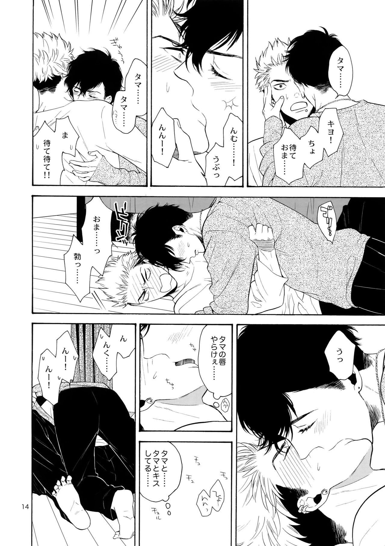 (SUPER24) [Marshmallow Kyoudan (Tenkawa Ai)] Mousou Nikki page 13 full