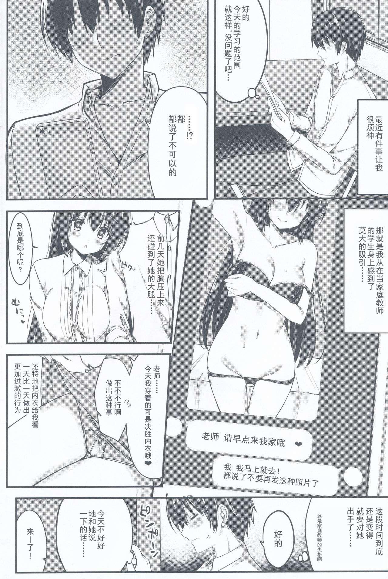 (C96) [trueblue (Annie)] Cos Shite Shiyo! Seito Hen (Amairo Islenauts) [Chinese] [胸垫汉化组] page 4 full