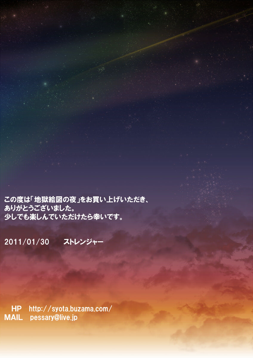 [Stranger_Underground Dou] Jigoku Ezu no Yoru page 4 full