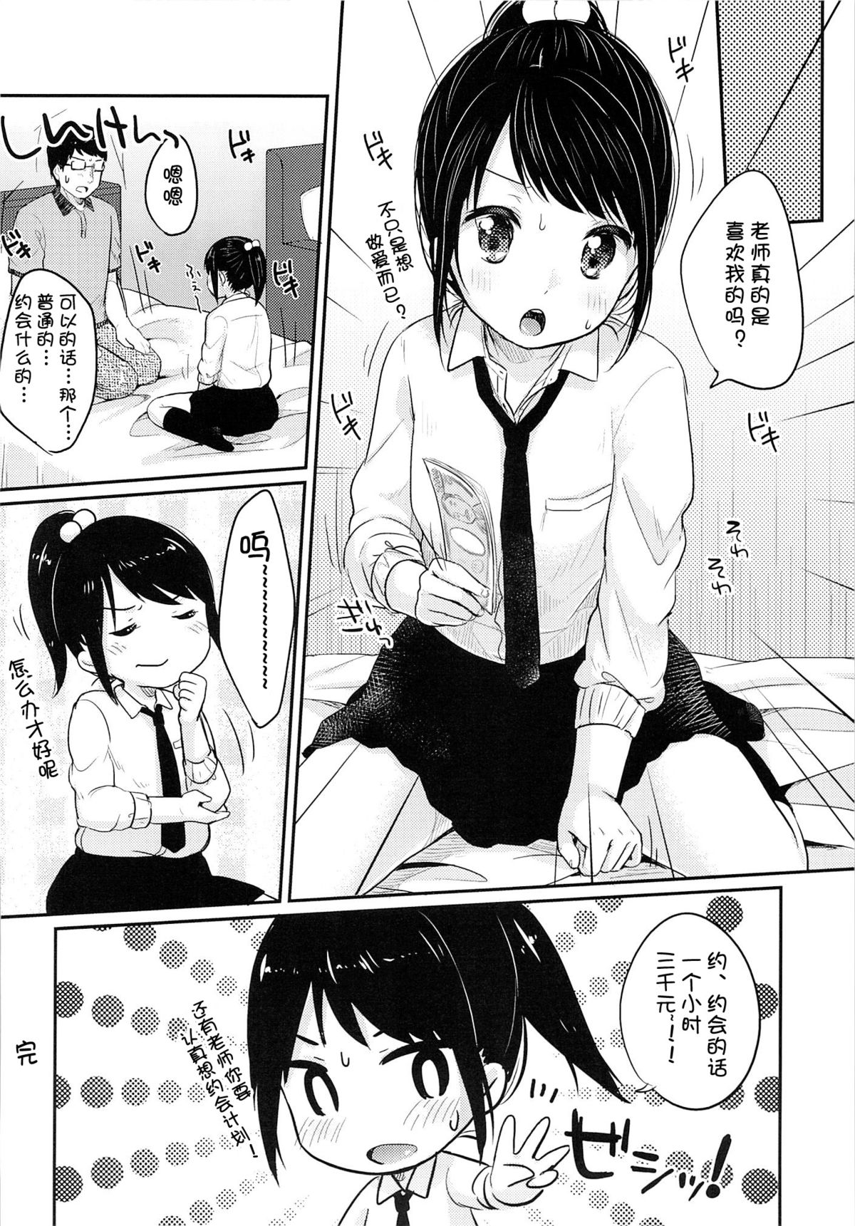 (C86) [MeltdoWN COmet (Yukiu Con)] Natsu no Sei [Chinese] [幻域汉化] page 21 full