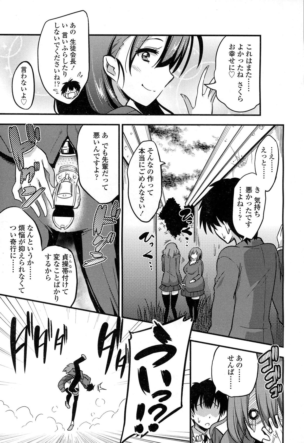 [Akai Mato] Boku wa Sakura Sakura Sakura ga Suki (Girls forM Vol. 06) page 7 full