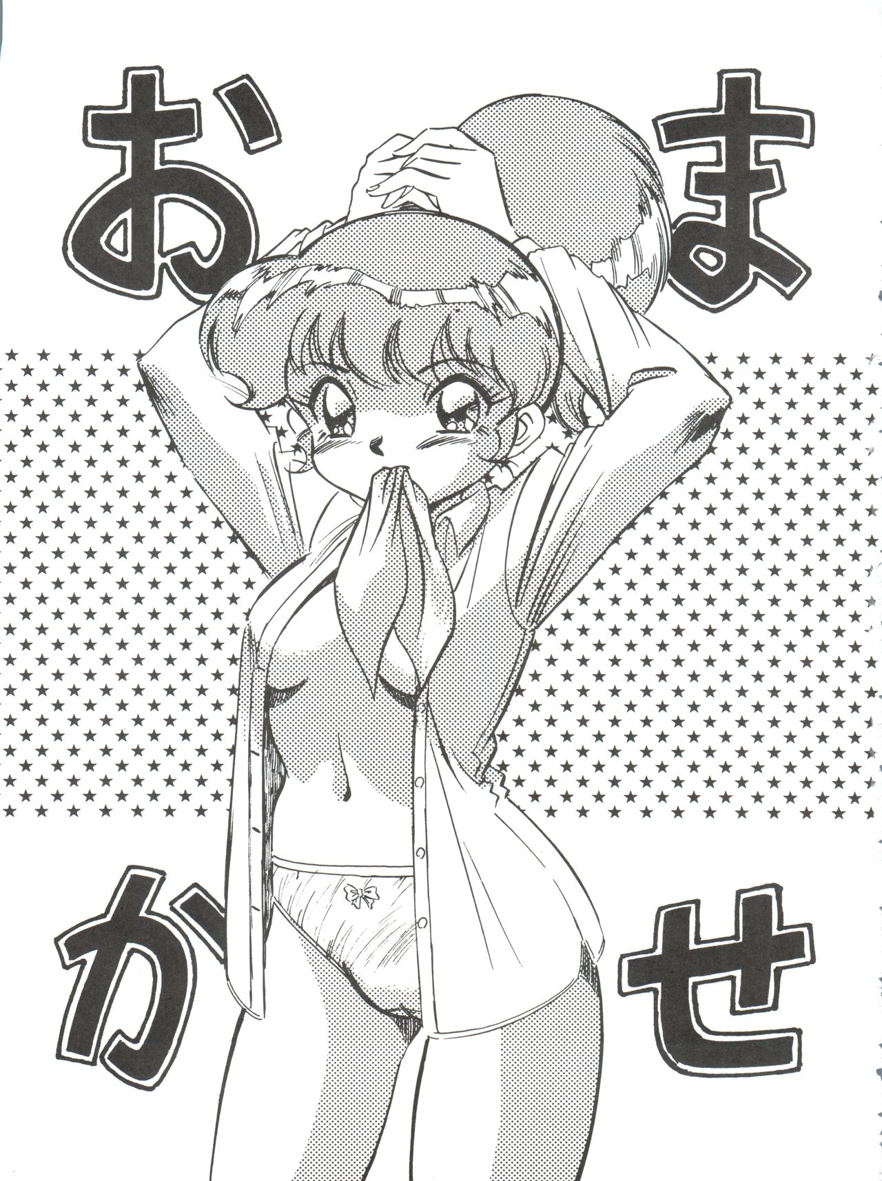 (C50) [ALPS (Ohio-shuu Riki)] Mayuko ni Omakase!! (Tobe! Isami) page 2 full