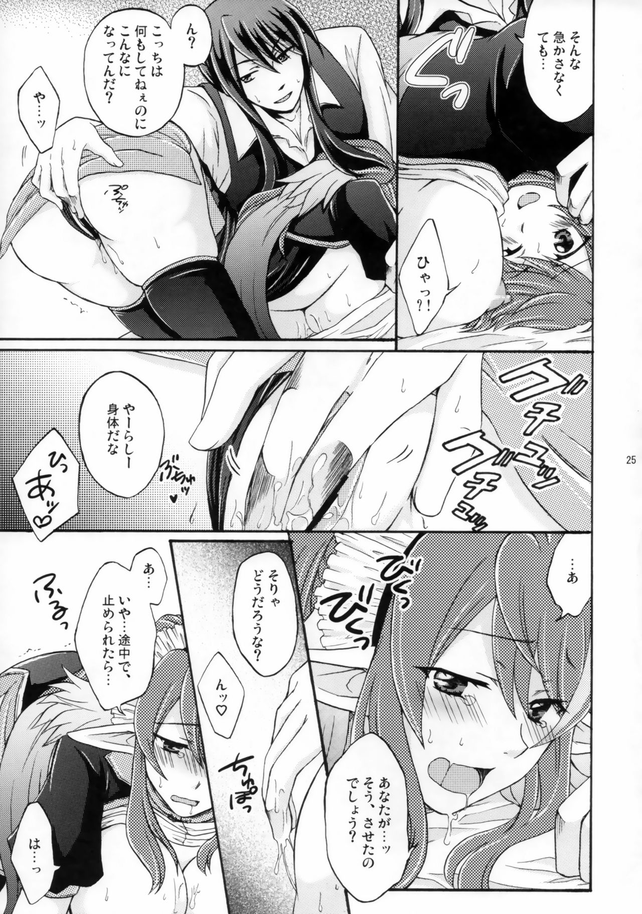 [Katakuchiiwashi (Asagi Yukia)] SWEET BUNNY (Tales of Vesperia) page 24 full