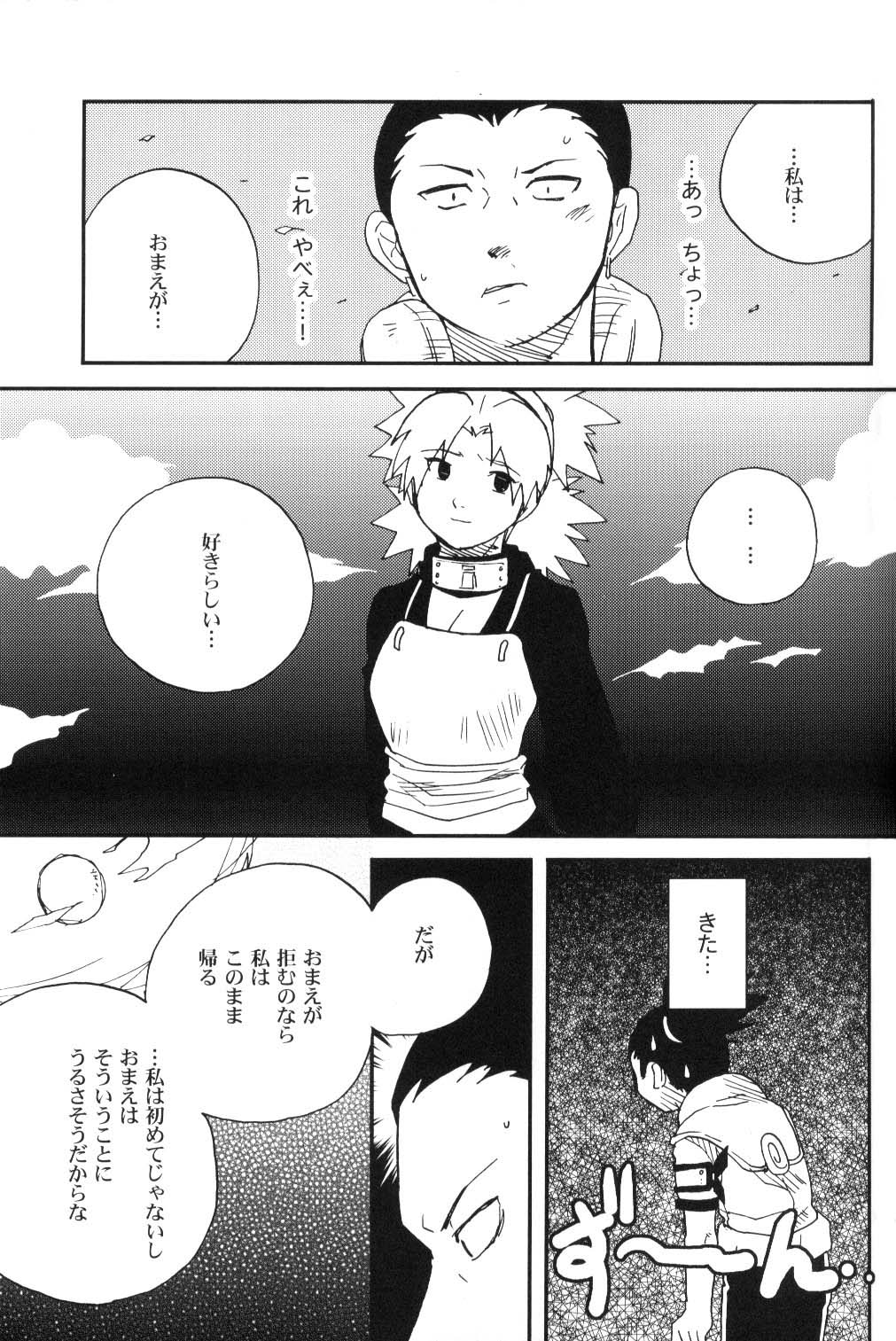 (C69) [BUMSIGN (Hatoya Kobayashi)] Temarito! (Naruto) page 6 full