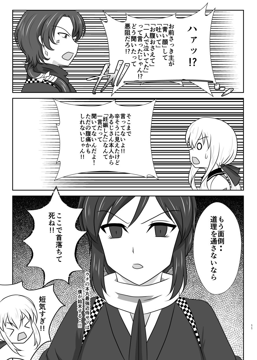 [Funyuhanyounyaran (Ponyuzu)] 微睡みの夢 (Touken Ranbu) [Digital] page 10 full