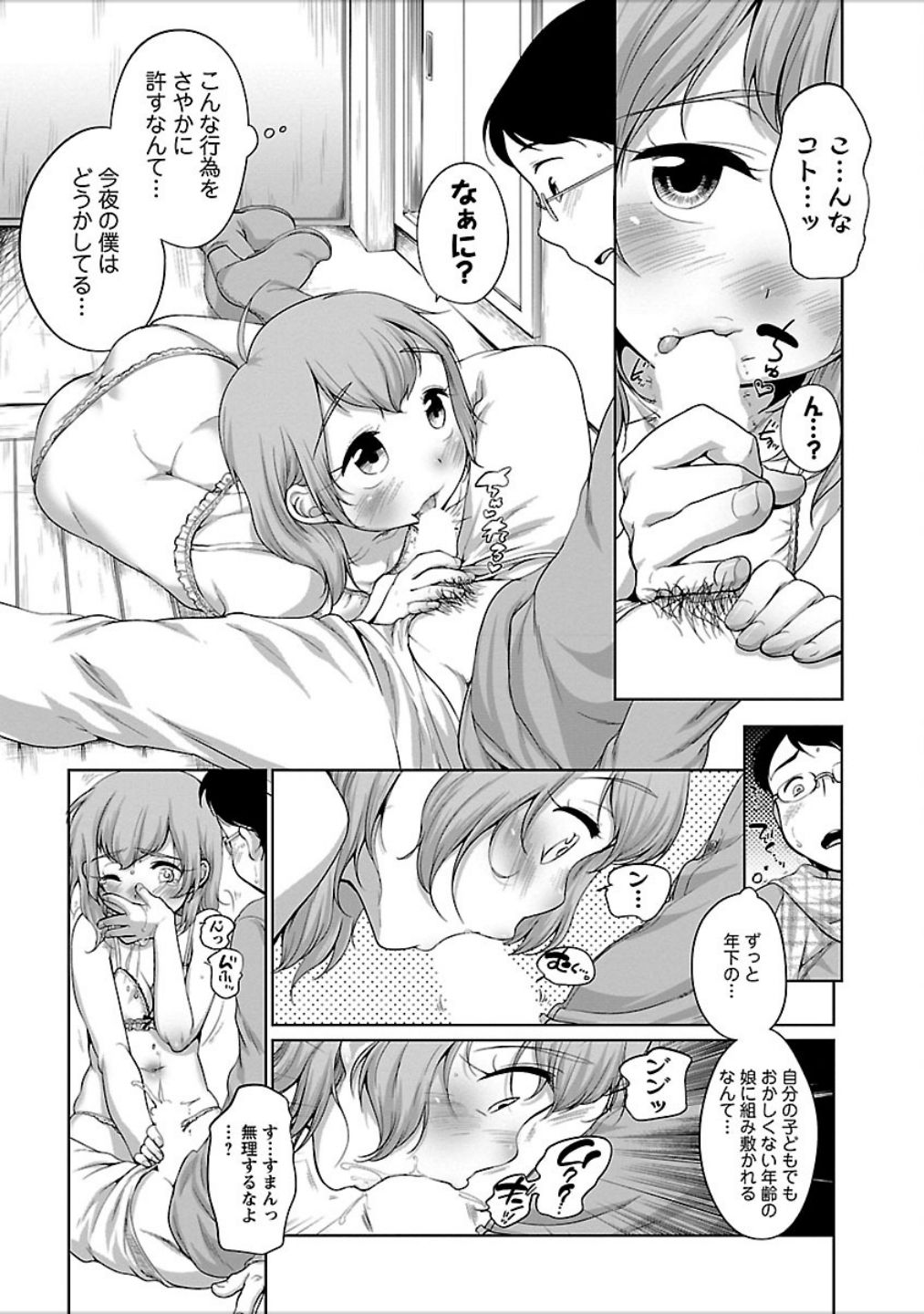 [Equal] Hatsujou Madonna [Digital] page 48 full