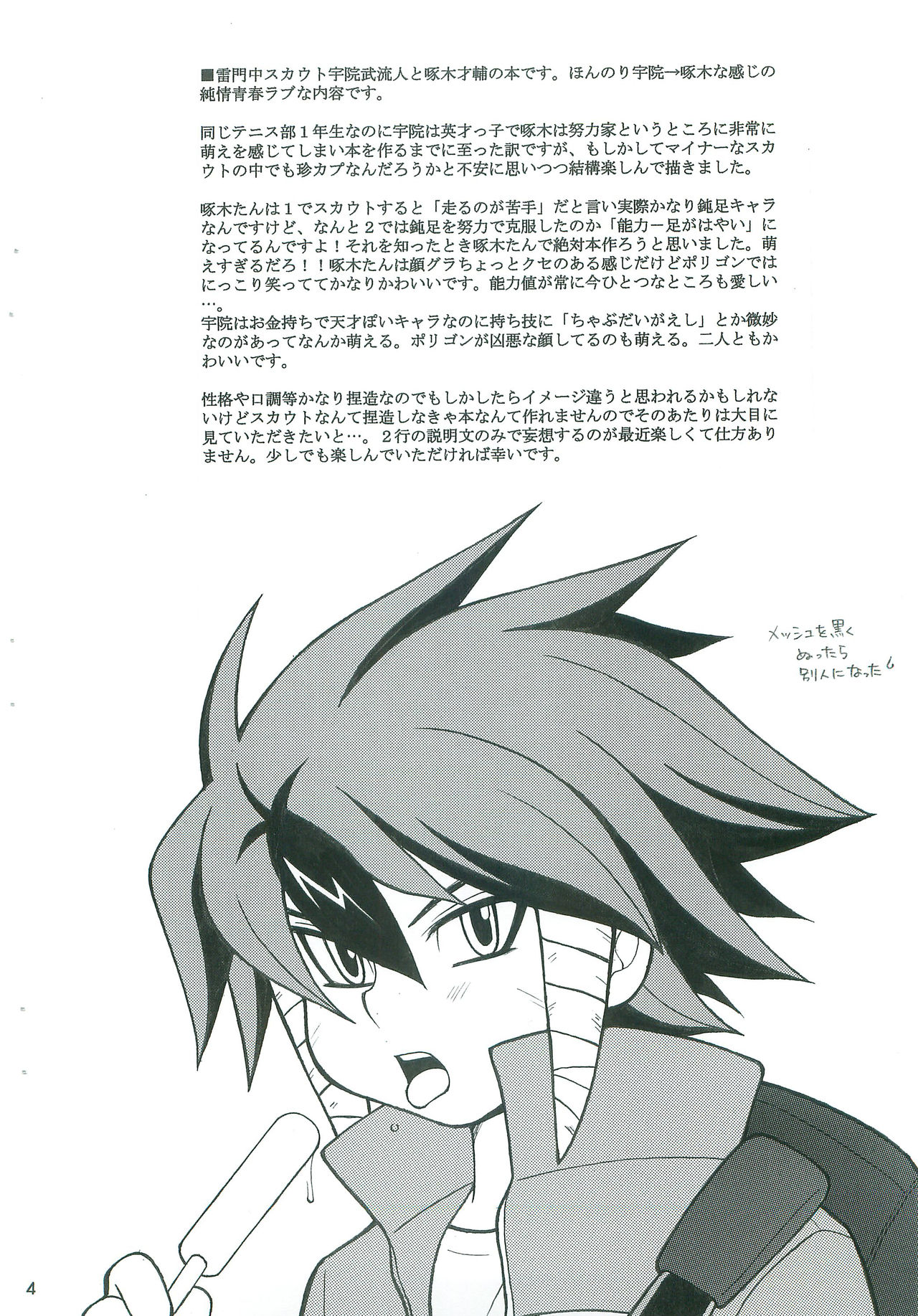 (C79) [Otamageddon (Narukami)] Reflect returnS (Inazuma Eleven) page 3 full