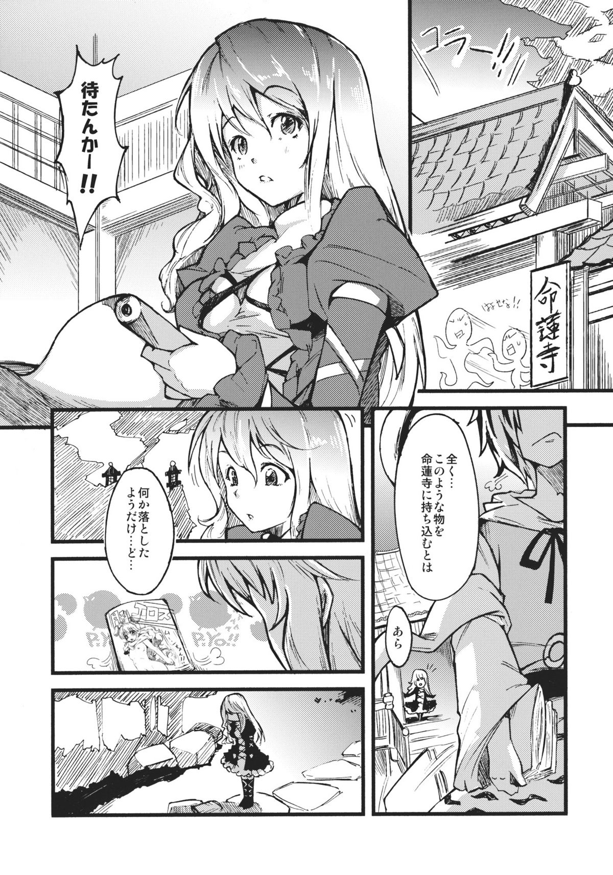 (Kouroumu 7) [*Cherish*] Hijiri no Mezame (Touhou Project) page 3 full