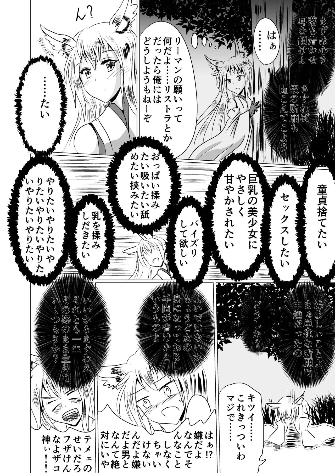 [星霜待機] Jyoshika Inari Onagokainari page 7 full