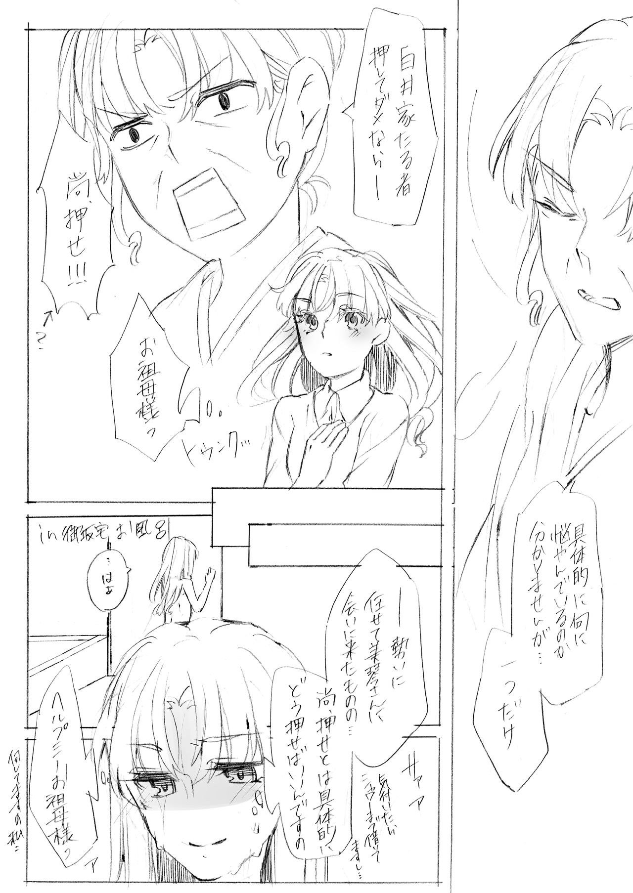 [Paradise Lost (Higashizukihi Sei)] Motto Suki tte Itte Oboreru kurai (Toaru Kagaku no Railgun) page 5 full