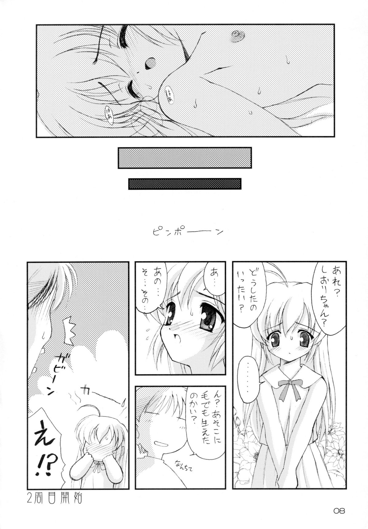 (Shiori to Saori no Orusuban shiyo!) [Chokudoukan (Hormone Koijirou, Marcy Dog)] Hajirusu de Pon! (Hajimete no Orusuban) [2nd Edition 2002-06-16] page 9 full
