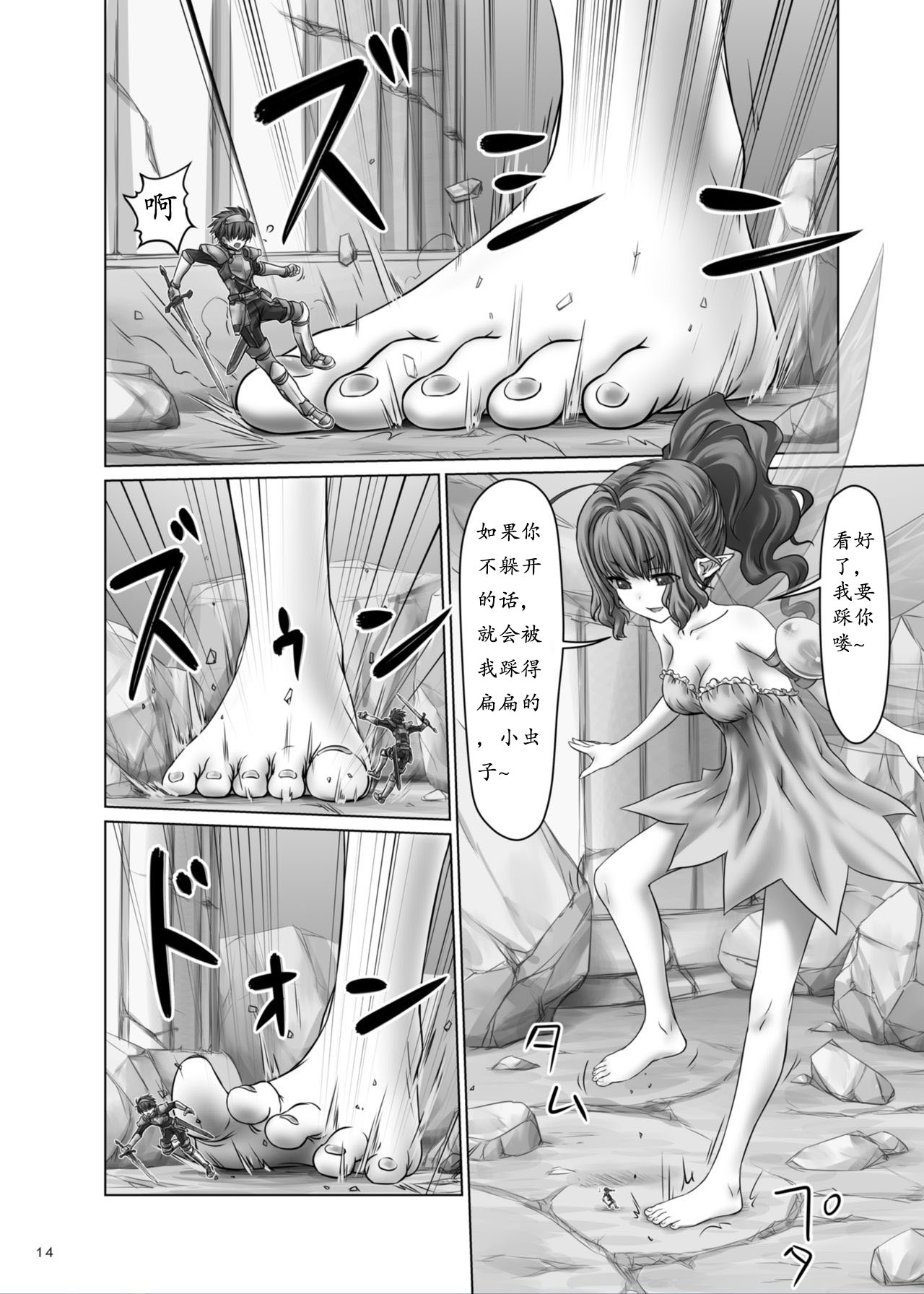 [Ashurame Gajoh (Hakuto)] Dungeon Quest (Kyodai na Mama de) [Chinese] [Digital] page 6 full