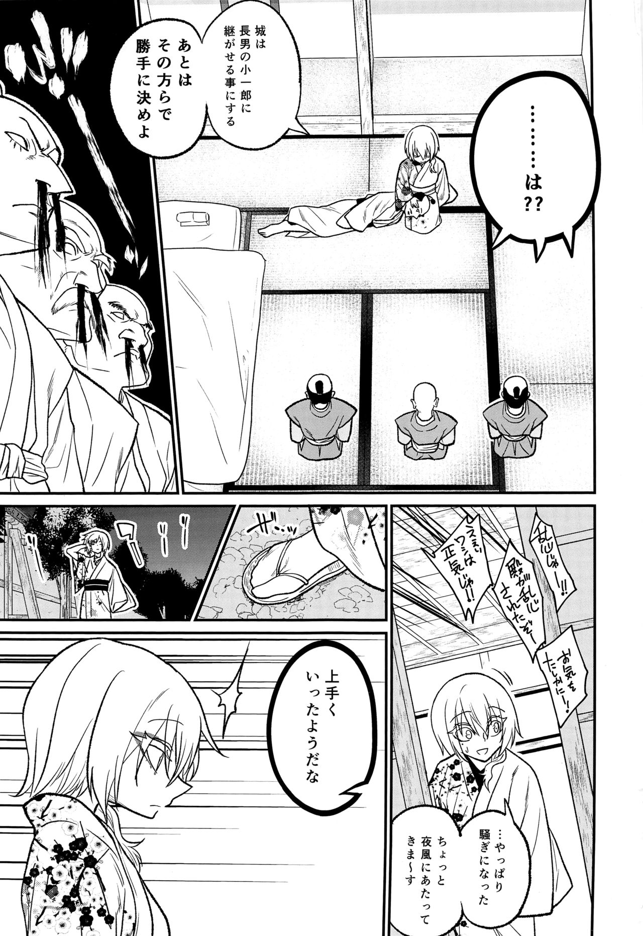 (C93) [Gujira 4 Gou (Gujira)] Tono-sama, Goransin-desu!! page 29 full
