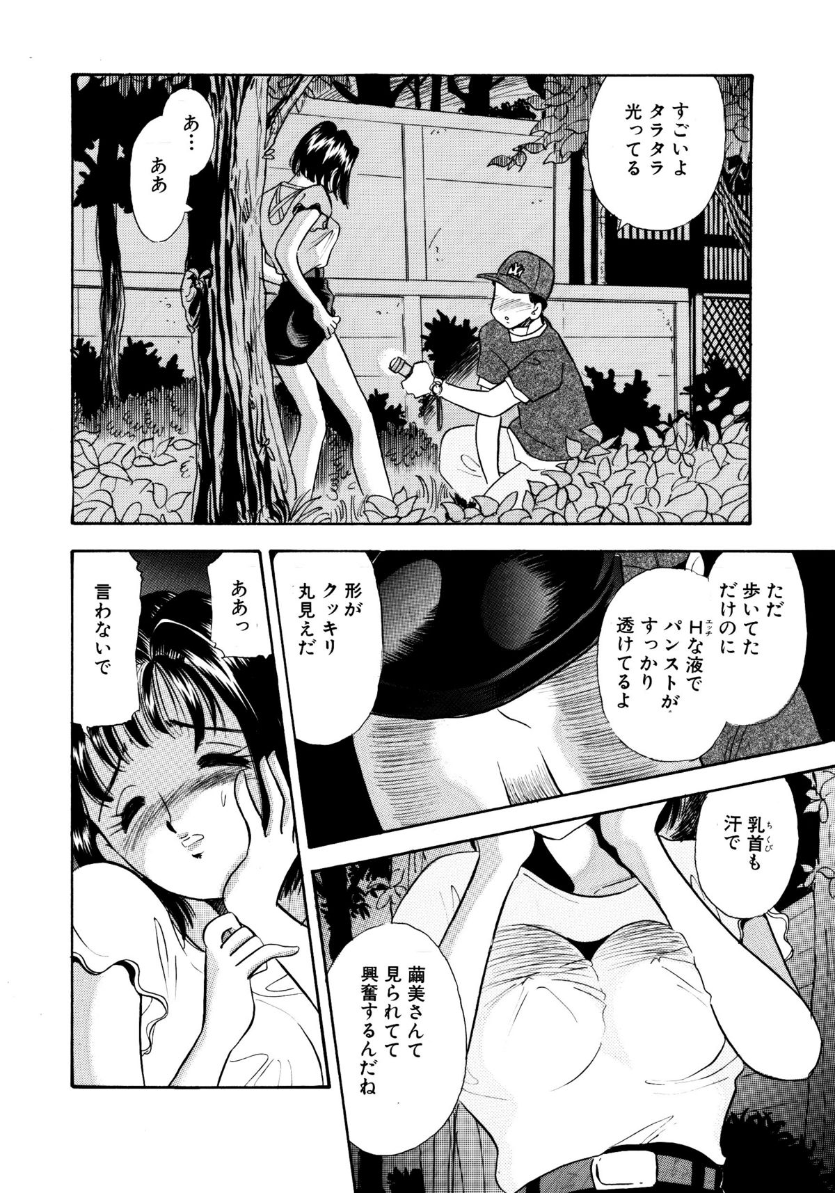 [Marumi Kikaku] Himitsu Duma2 page 16 full