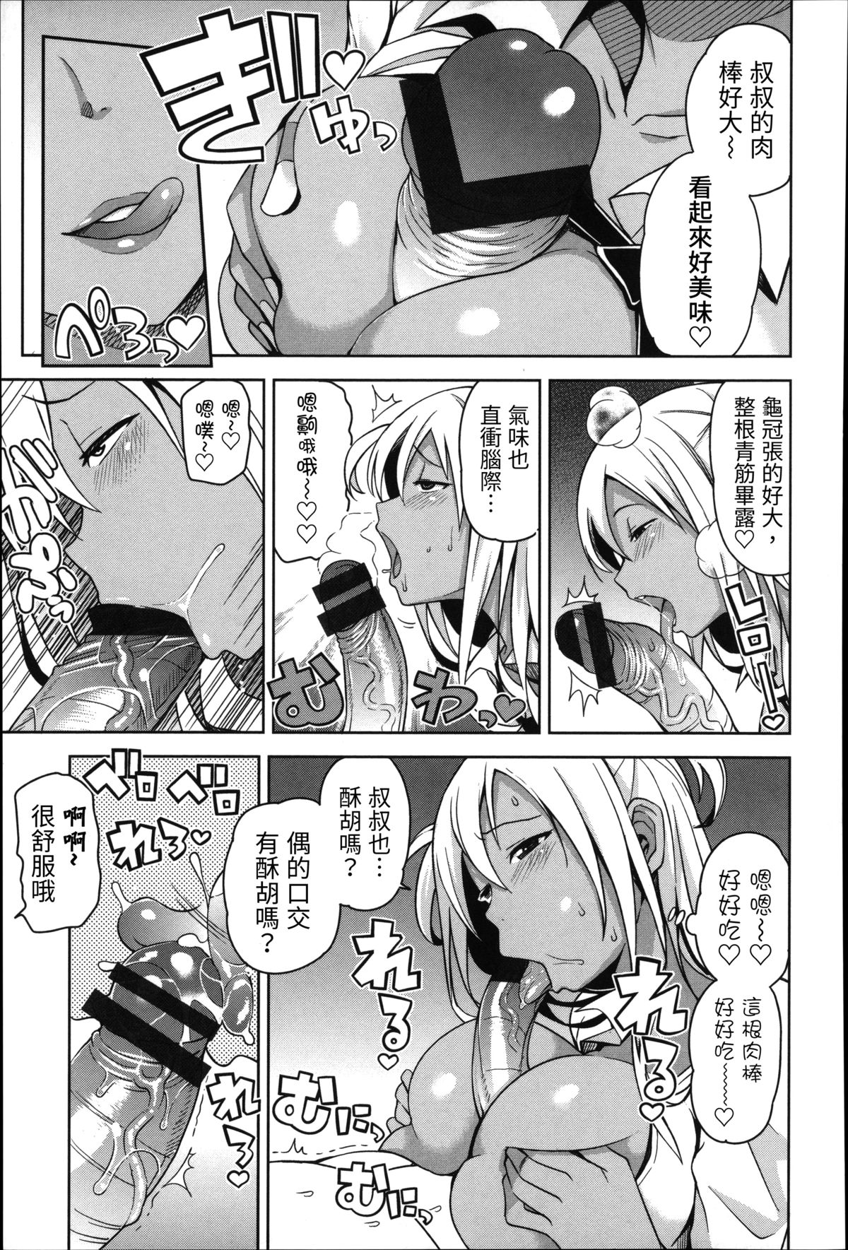 [Tamagoro] TAKE OUT 1-2 + Bangaihen [Chinese] [援力覺醒漢化] page 7 full