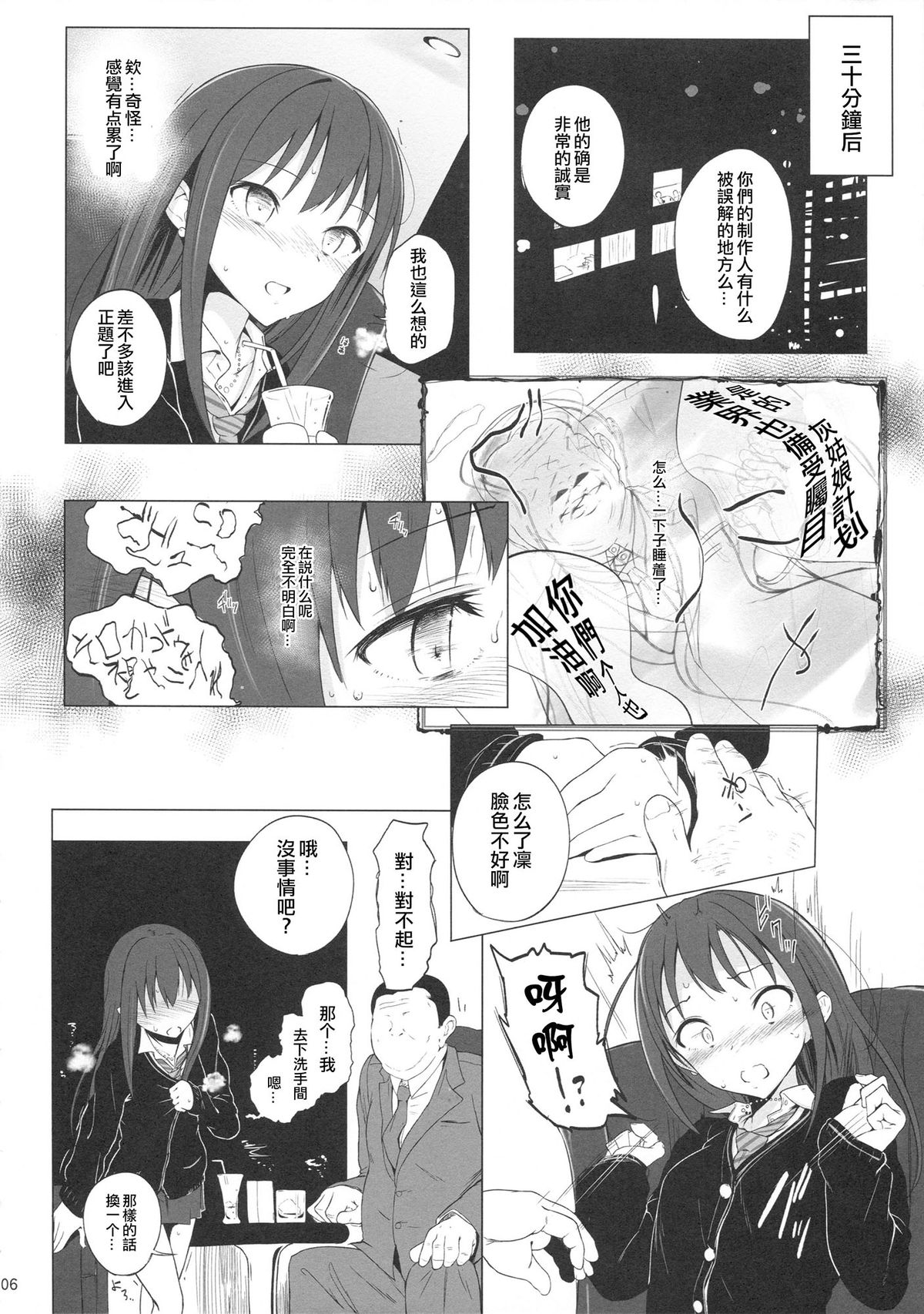 (CSP6) [HAMMER_HEAD (Makabe Gorou)] Cinderella Capsule (THE IDOLM@STER CINDERELLA GIRLS) [Chinese] [CE家族社] page 6 full