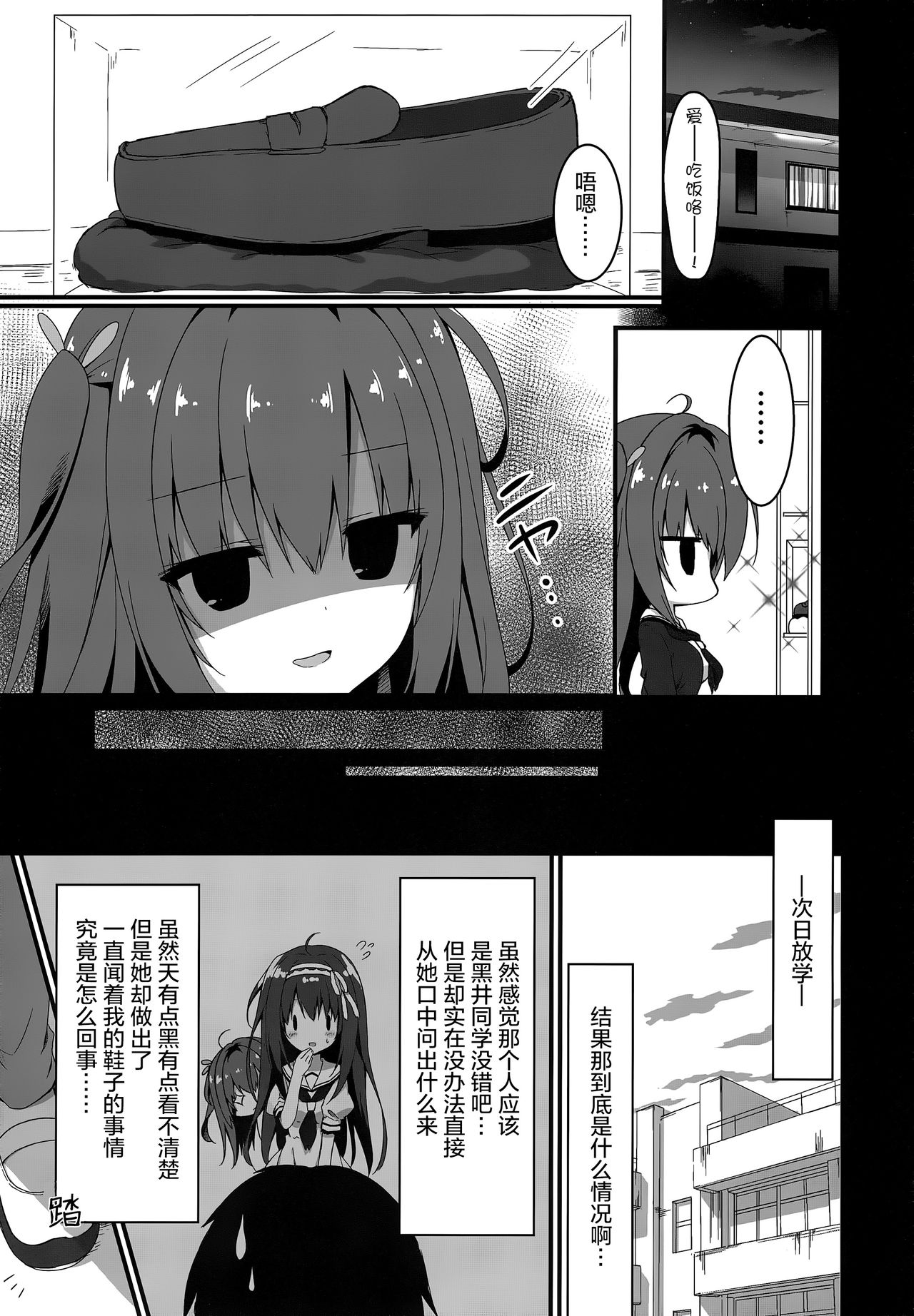 (C95) [Citron no mori (Yuzuna Hiyo)] Kuroi-san wa Boku no Stalker [Chinese] [绅士仓库汉化] page 8 full