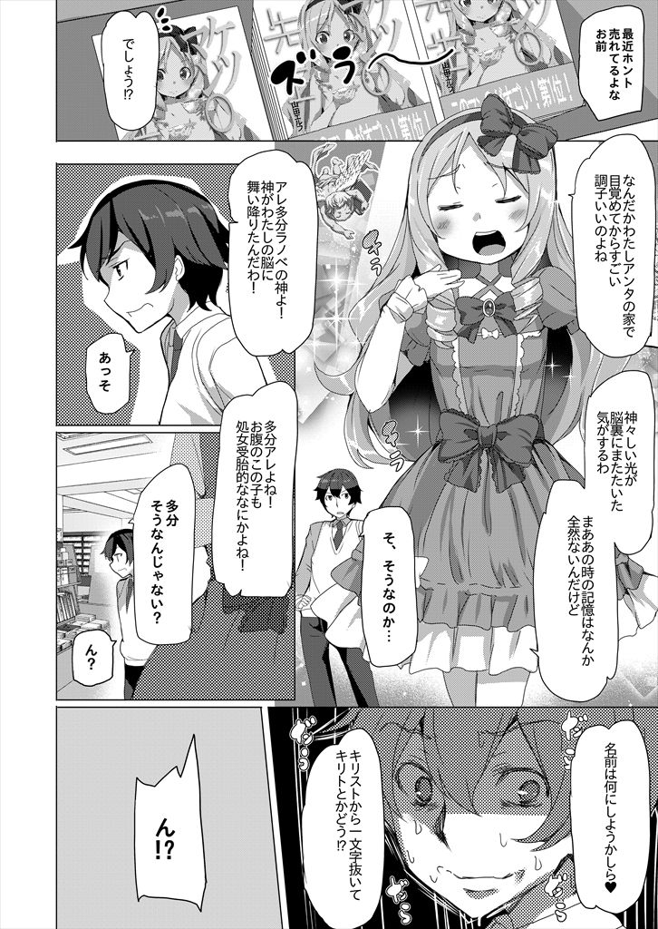 [Waffle Doumeiken (Tanaka Decilitre)] EroMan○ Sensei (Eromanga Sensei) [Digital] page 15 full