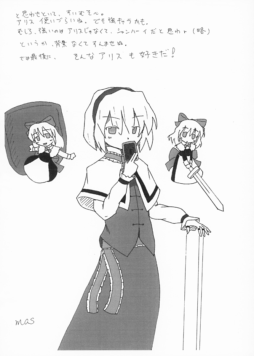 [Monopole Laboratory] me and me {Touhou Project} page 18 full