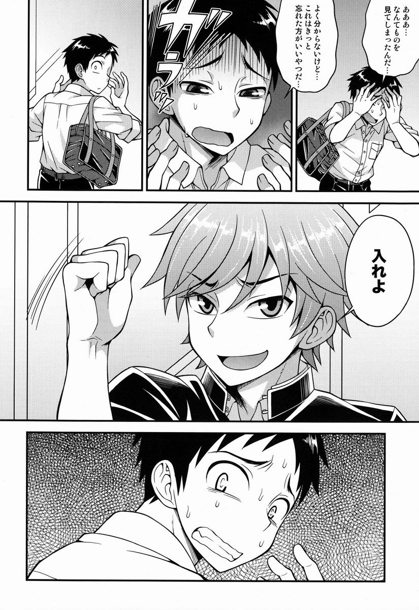 (Shota Scratch 20) [Datsuryoku Kenkyuukai (Kanbayashi Takaki)] Fujun Kankei page 7 full