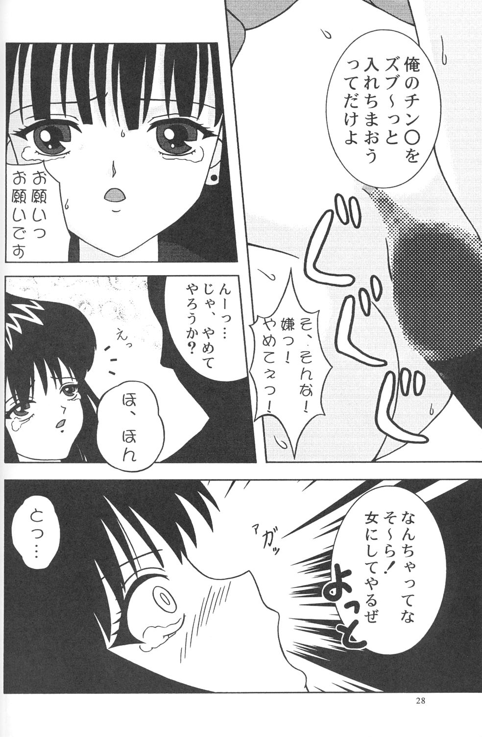 (C63) [Jitsuyou Tosho Fukyuukai (Hotaruri, Pino)] Jouyou Yongou - the ADDICTIVE 4 (Bishoujo Senshi Sailor Moon, Galaxy Angel) page 27 full