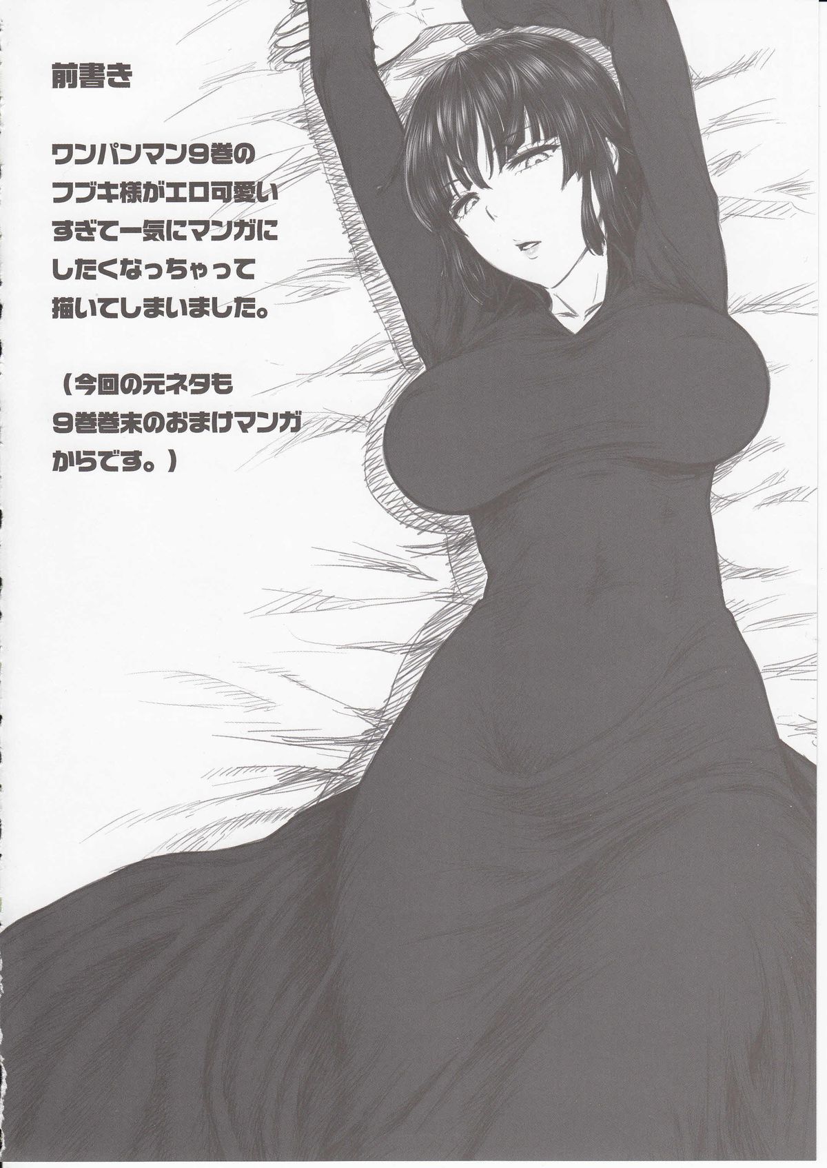 (C89) [Shinnihon Pepsitou (St.germain-sal)] FUBUKI VS 50MEN (One Punch Man) page 3 full