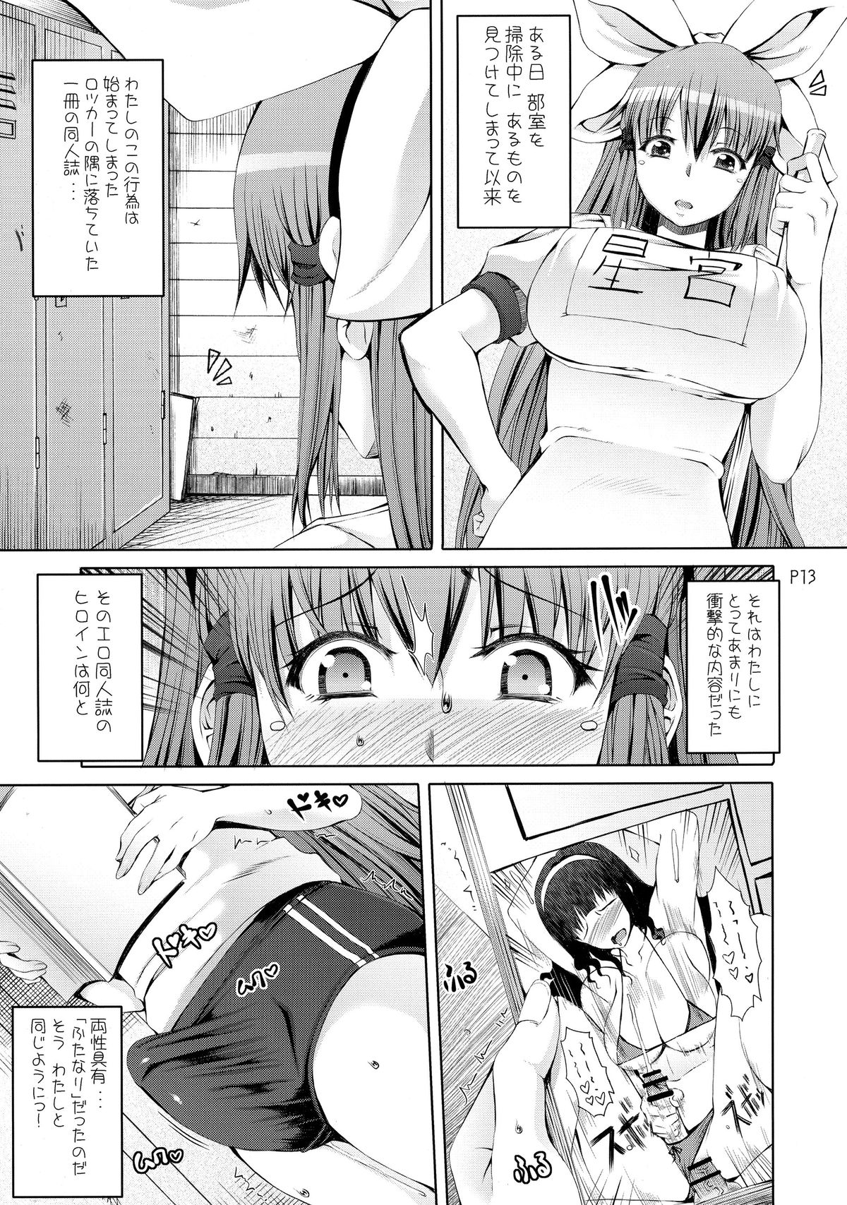 (Futaket 11) [Doronuma Kyoudai (RED-RUM)] Ra Riru Re ROCK!! page 15 full