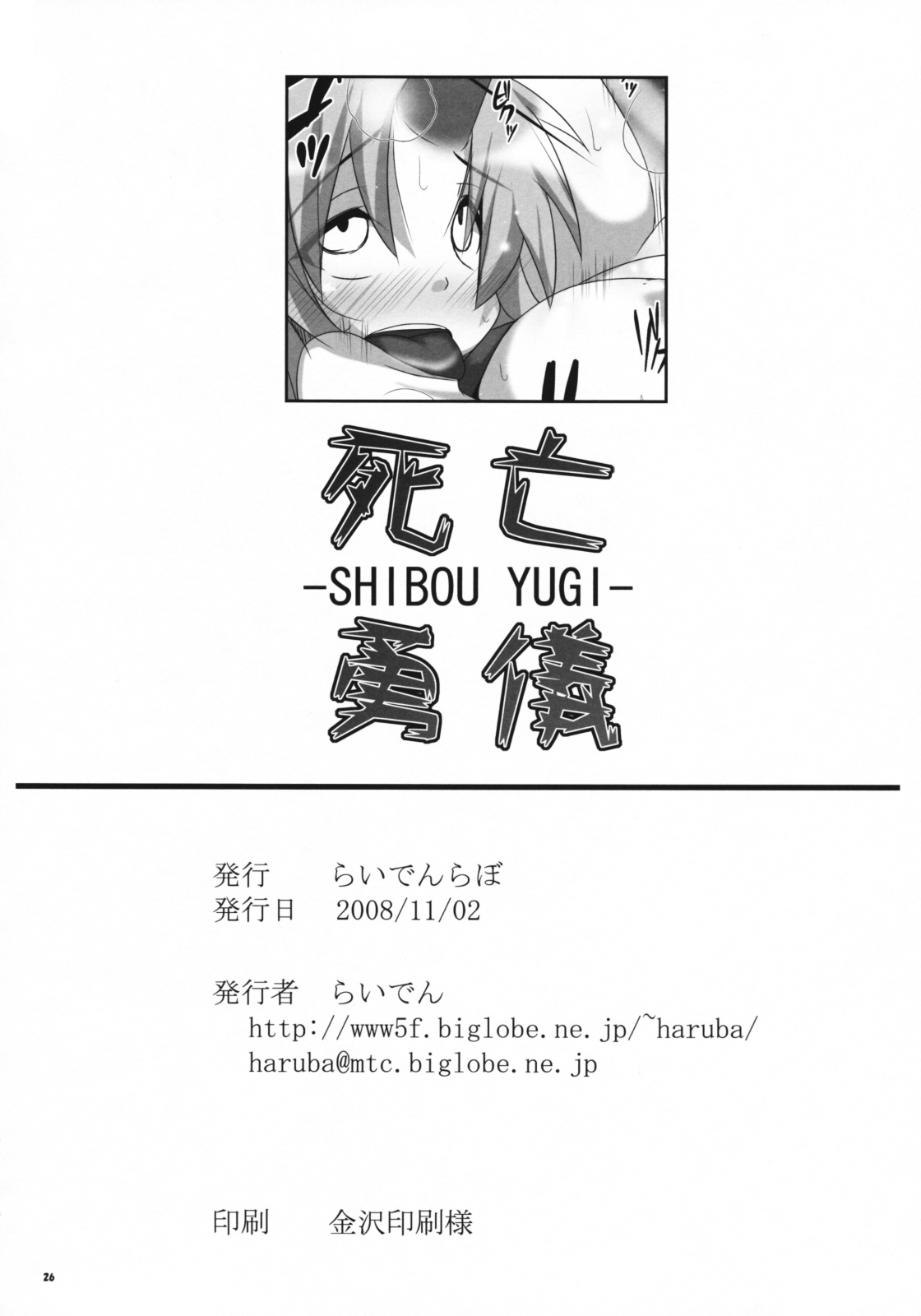 (Kouroumu 4) [Raiden Labo (Raiden)] Shibou Yuugi (Touhou Project) page 25 full